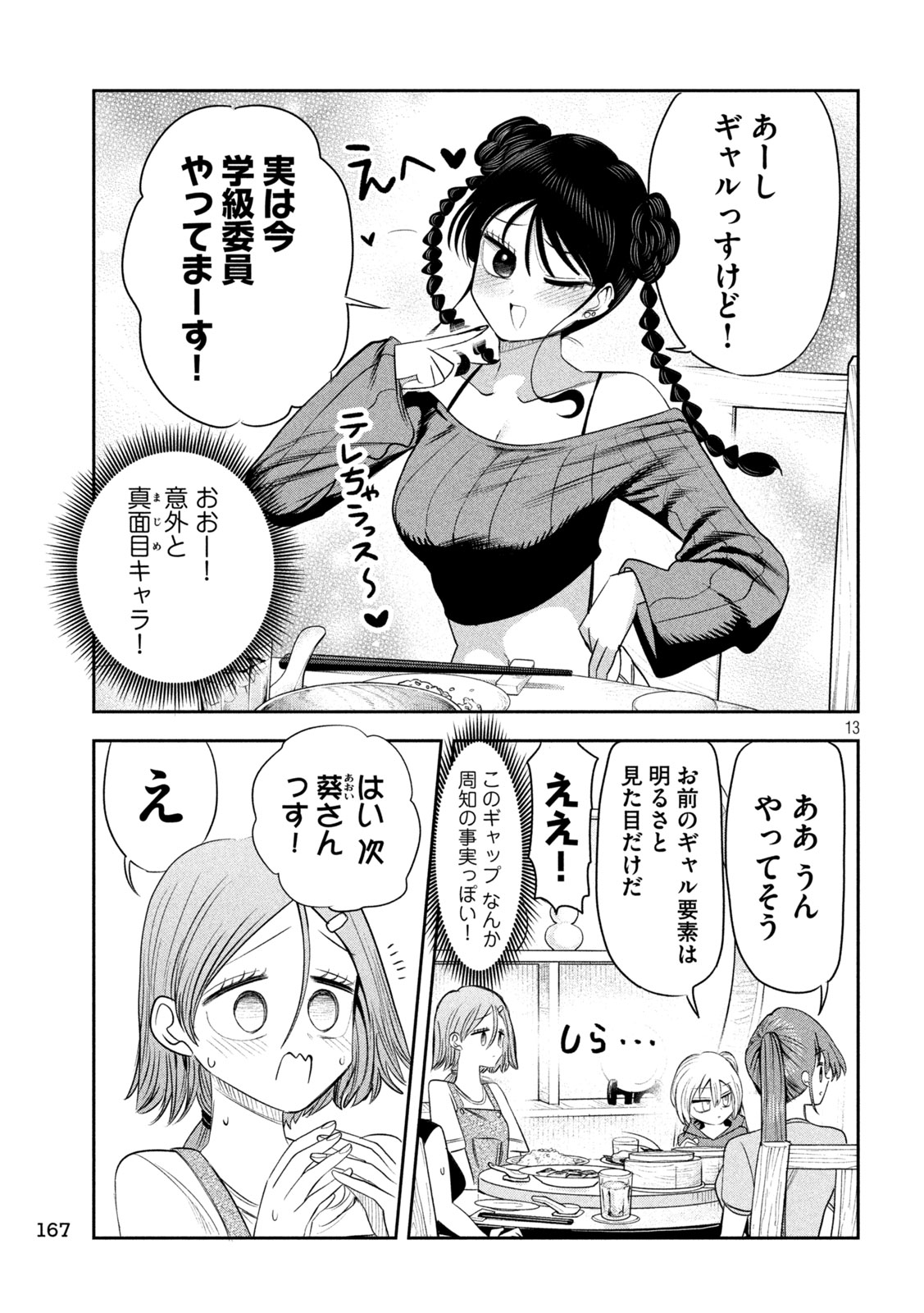 Shachou to Sake to Hoshi Chapter 72 13ページ
