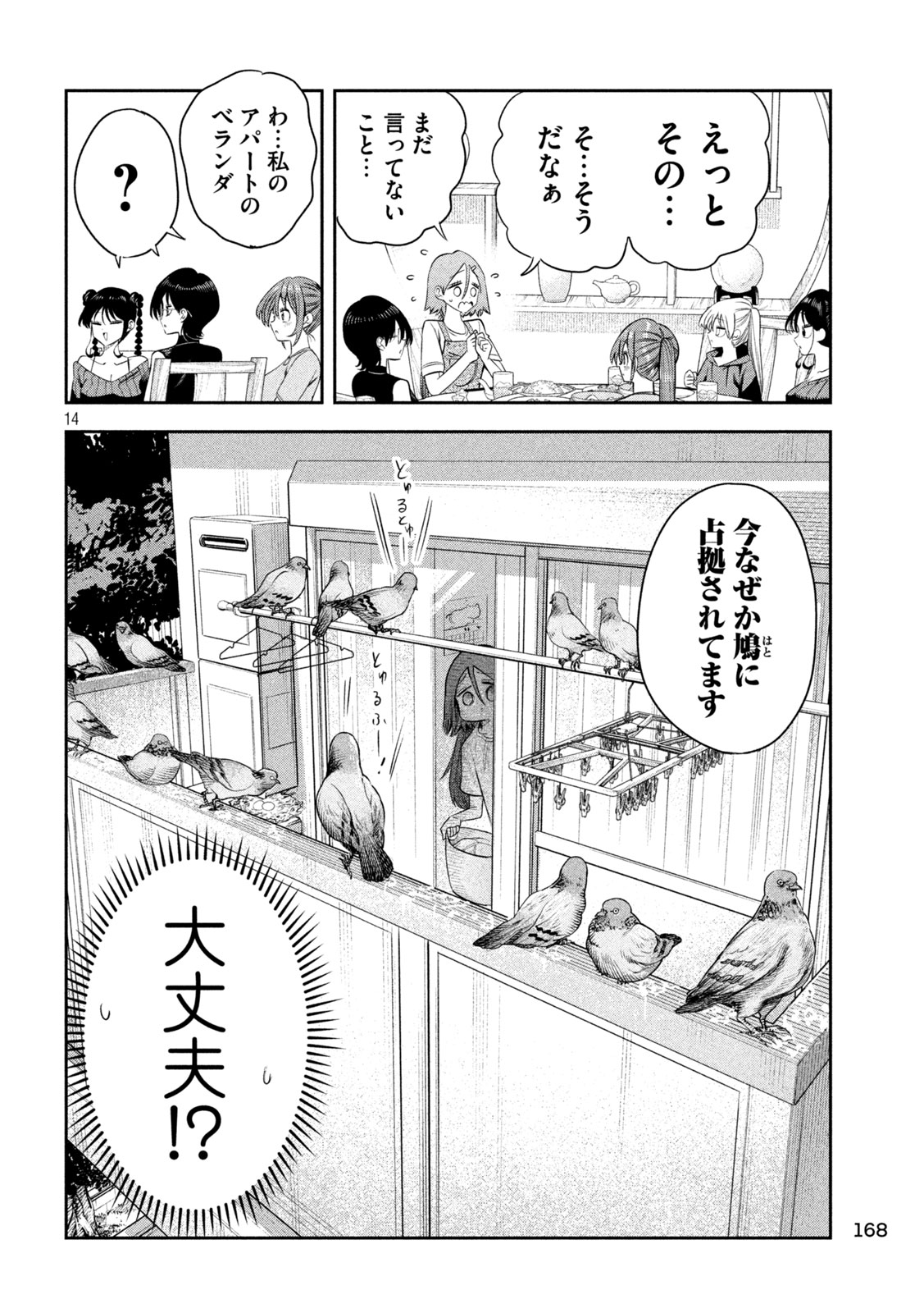 Shachou to Sake to Hoshi Chapter 72 14ページ