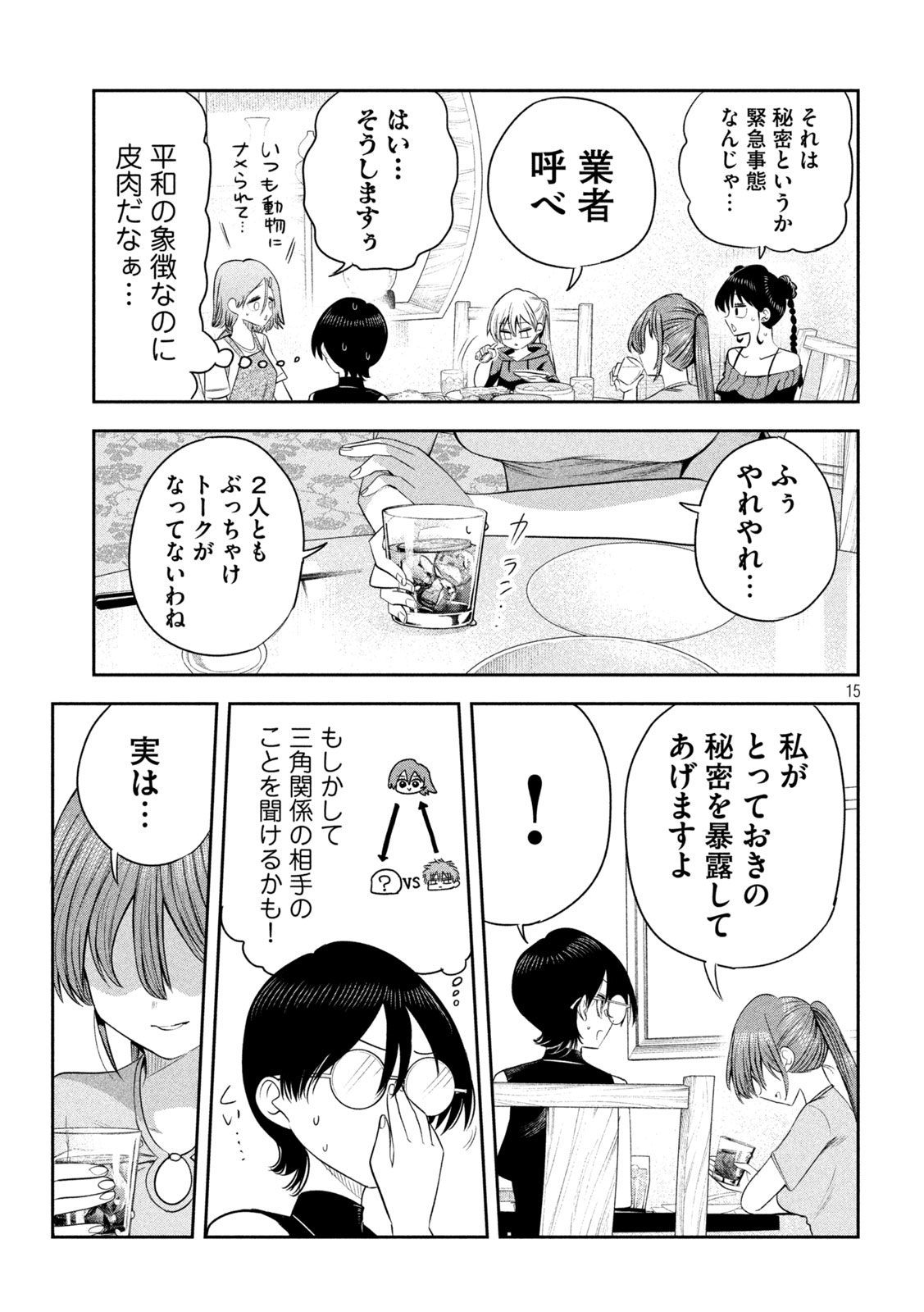 Shachou to Sake to Hoshi Chapter 72 15ページ