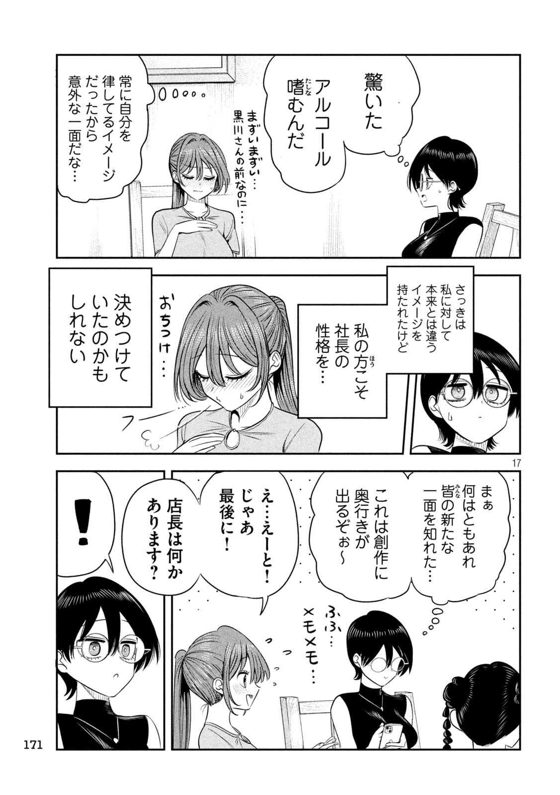 Shachou to Sake to Hoshi Chapter 72 17ページ