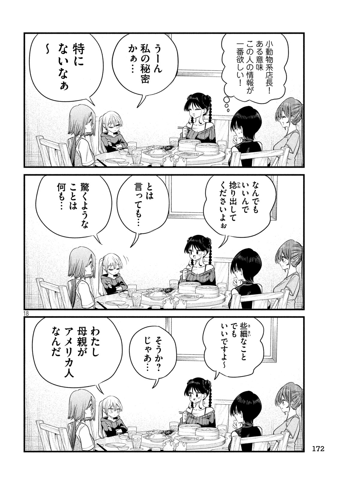 Shachou to Sake to Hoshi Chapter 72 18ページ
