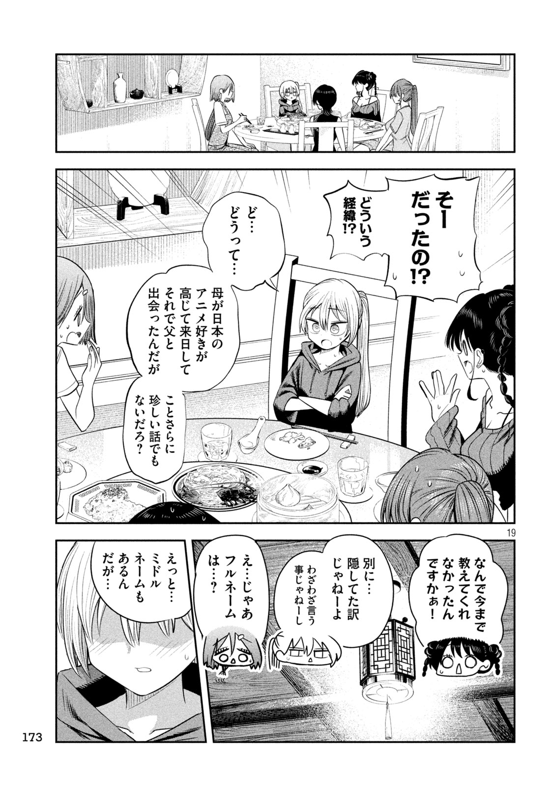 Shachou to Sake to Hoshi Chapter 72 19ページ