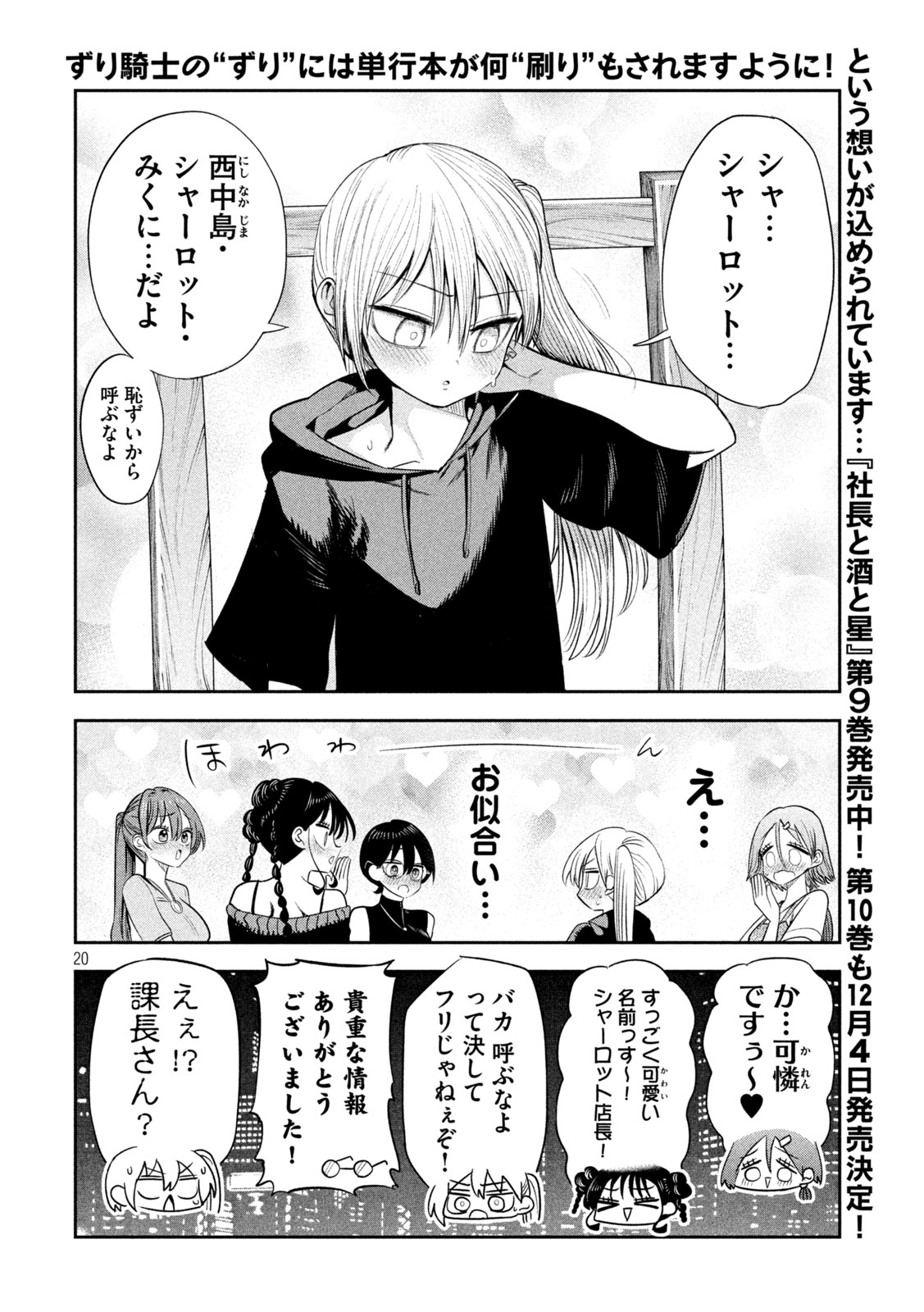 Shachou to Sake to Hoshi Chapter 72 20ページ