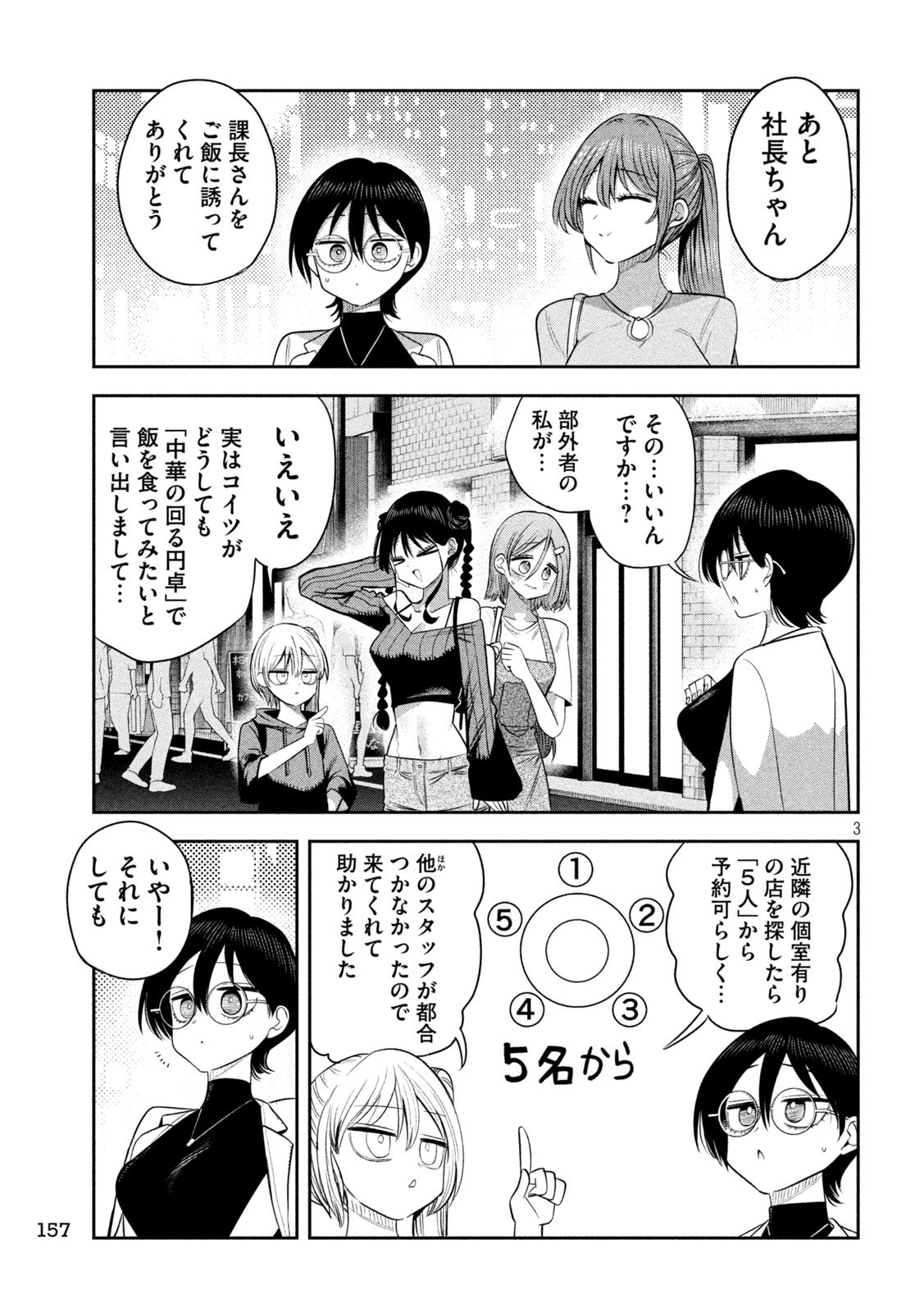 Shachou to Sake to Hoshi Chapter 72 3ページ
