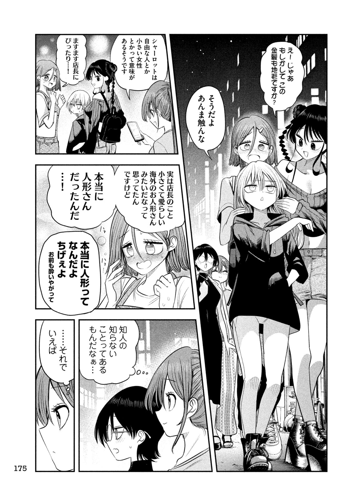 Shachou to Sake to Hoshi Chapter 72 21ページ