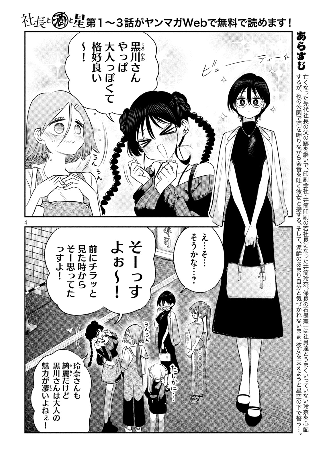 Shachou to Sake to Hoshi Chapter 72 4ページ