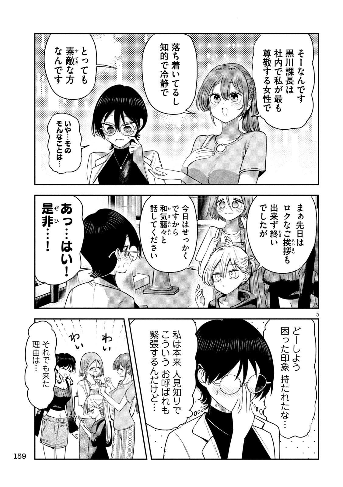 Shachou to Sake to Hoshi Chapter 72 5ページ