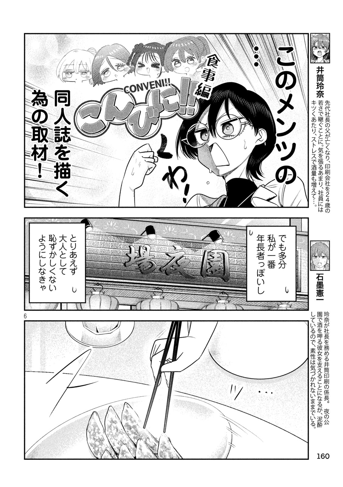 Shachou to Sake to Hoshi Chapter 72 6ページ