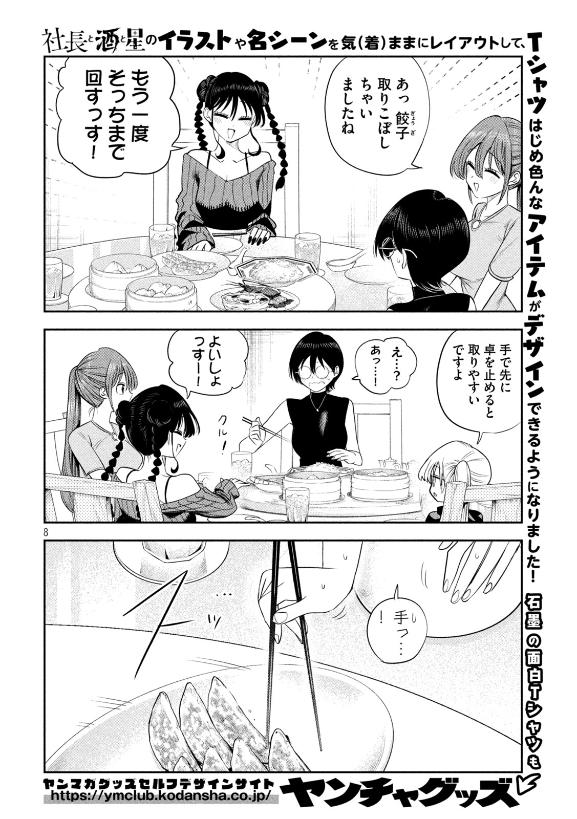 Shachou to Sake to Hoshi Chapter 72 8ページ
