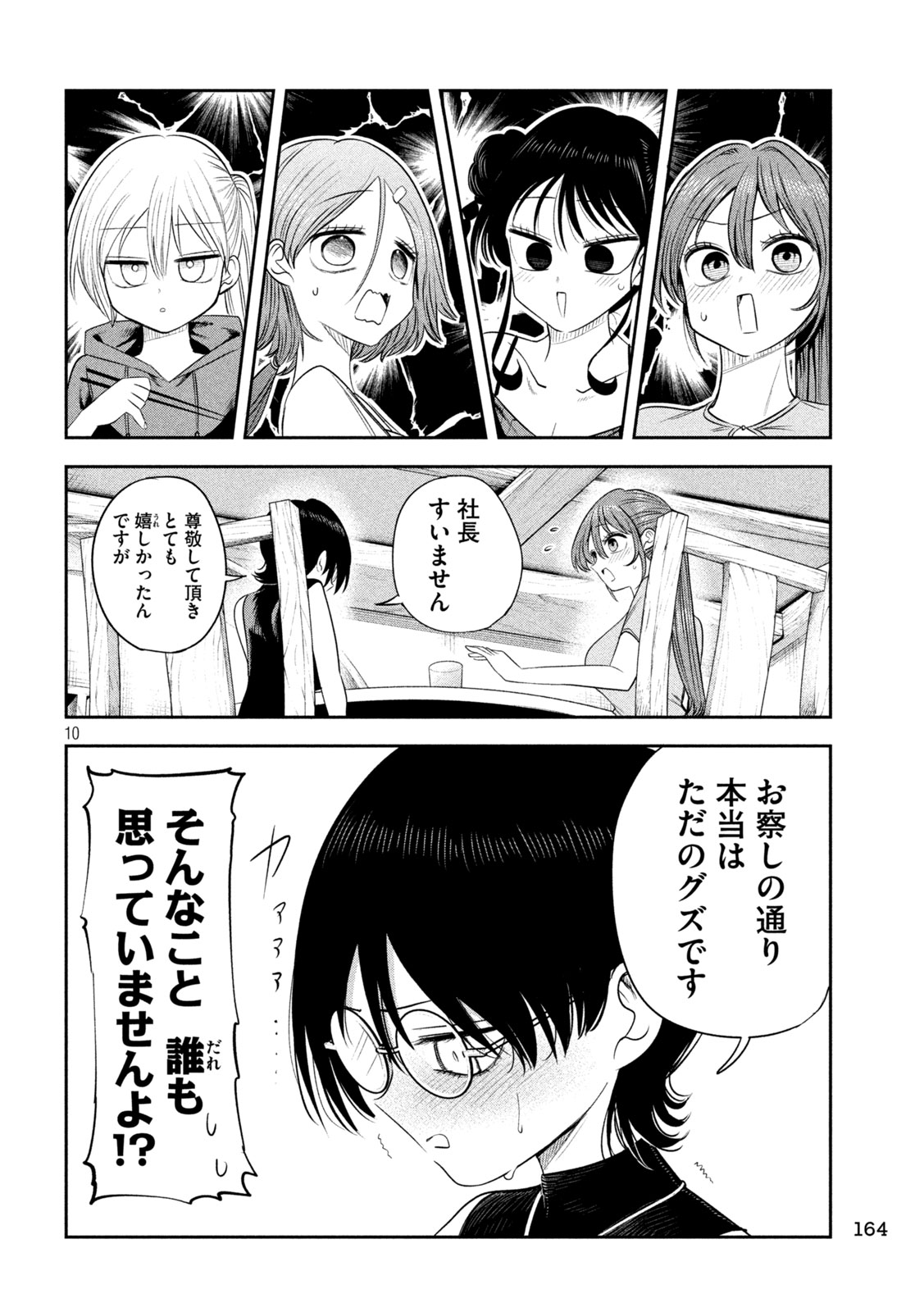 Shachou to Sake to Hoshi Chapter 72 10ページ