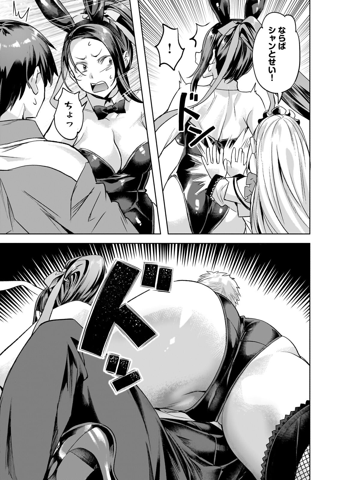 Isekai de Slow Life o (Ganbou) Chapter 68.2 1ページ