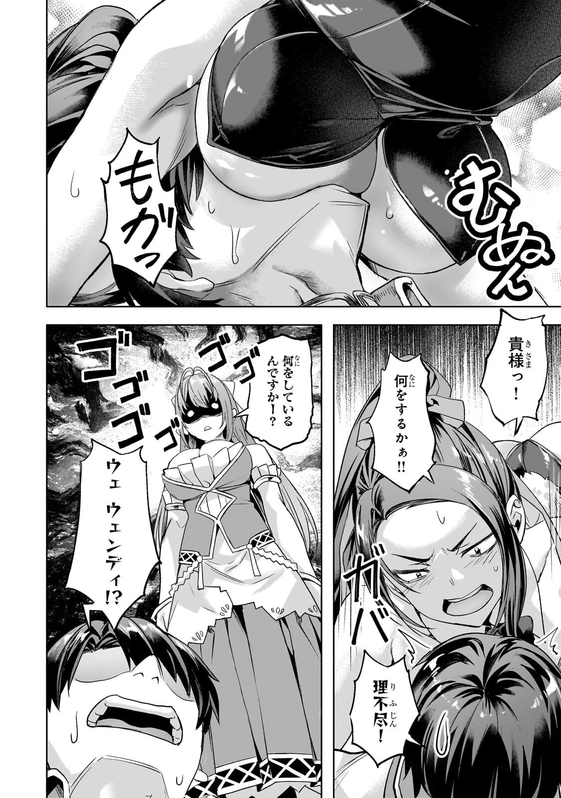 Isekai de Slow Life o (Ganbou) Chapter 68.2 2ページ