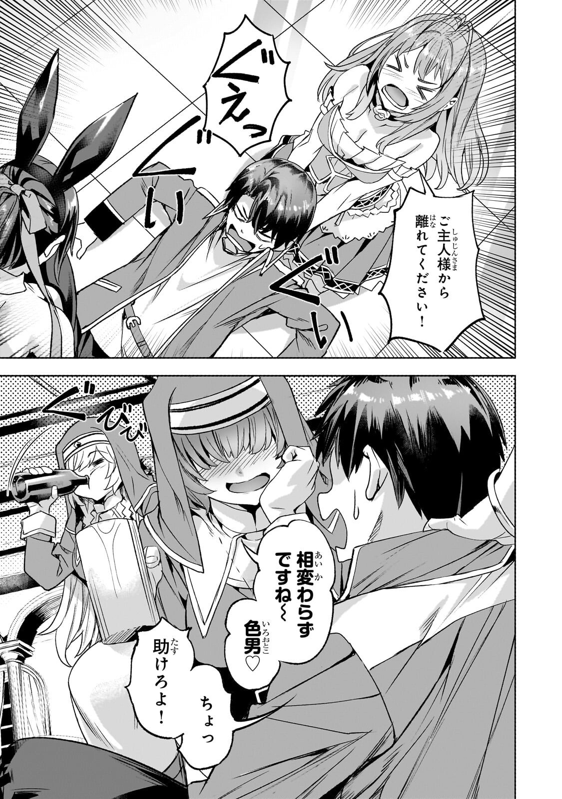 Isekai de Slow Life o (Ganbou) Chapter 68.2 3ページ