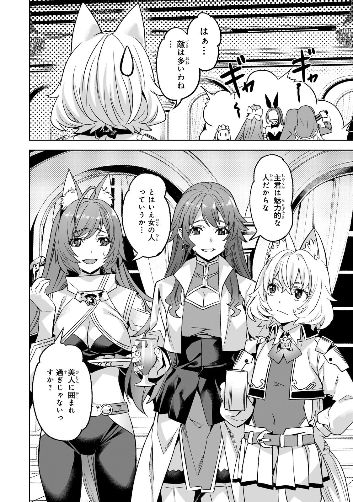 Isekai de Slow Life o (Ganbou) Chapter 68.2 4ページ