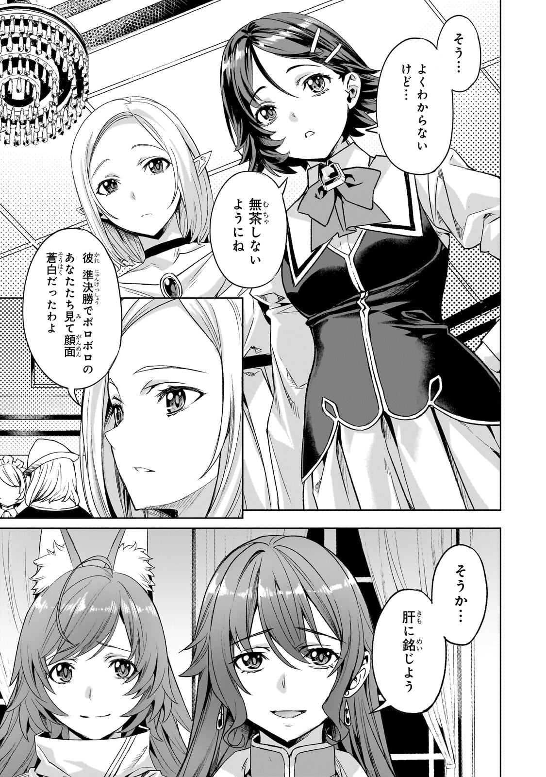 Isekai de Slow Life o (Ganbou) Chapter 68.2 9ページ