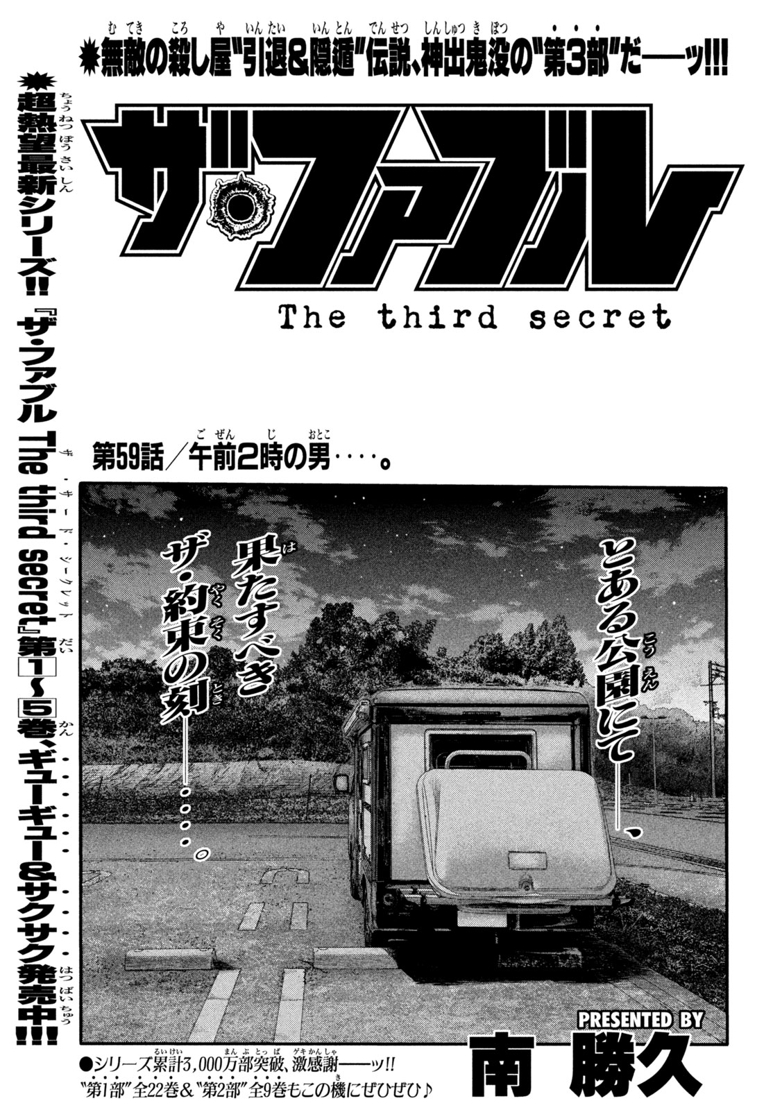 The Fable: The third secret Chapter 59 1ページ