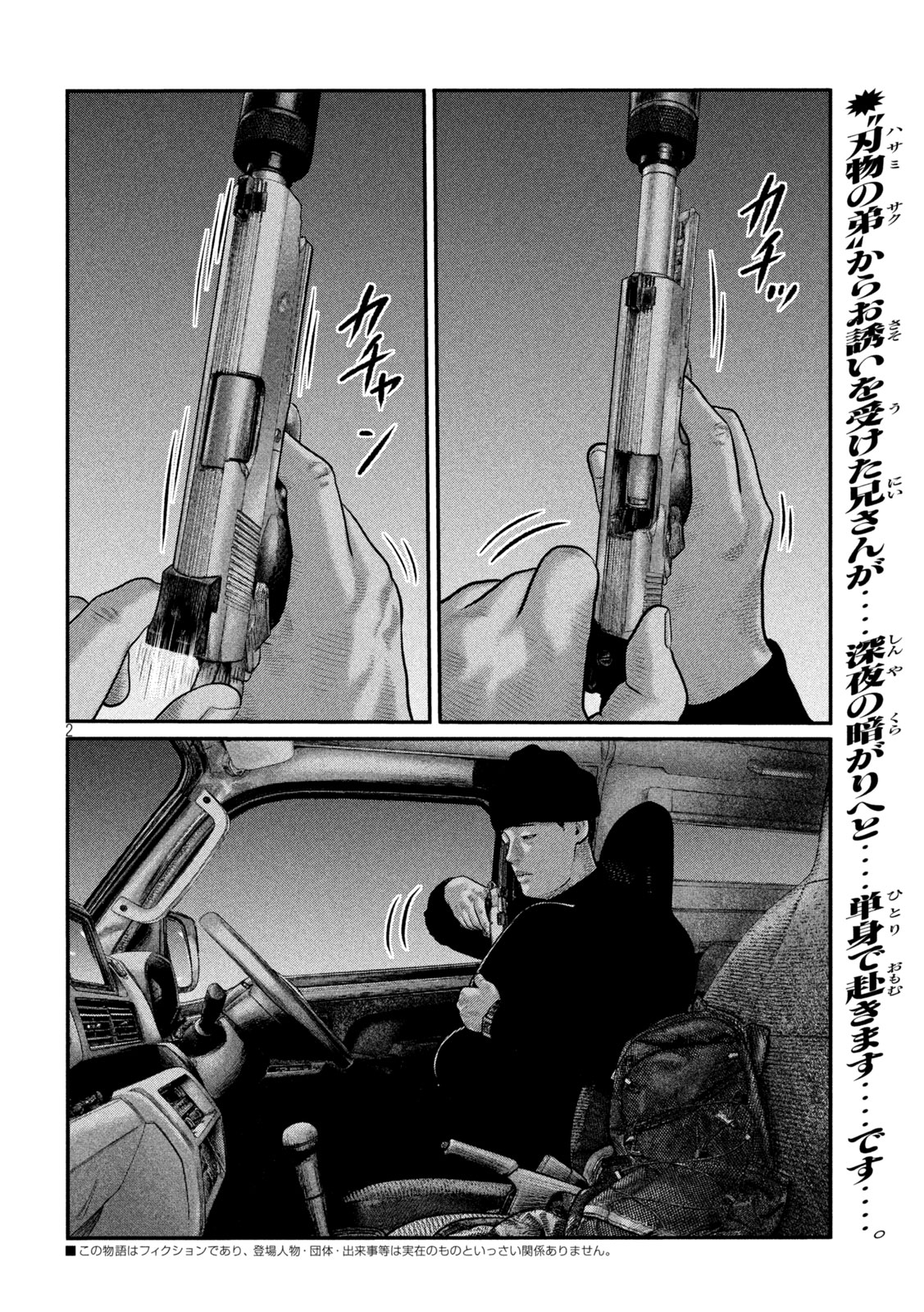 The Fable: The third secret Chapter 59 2ページ