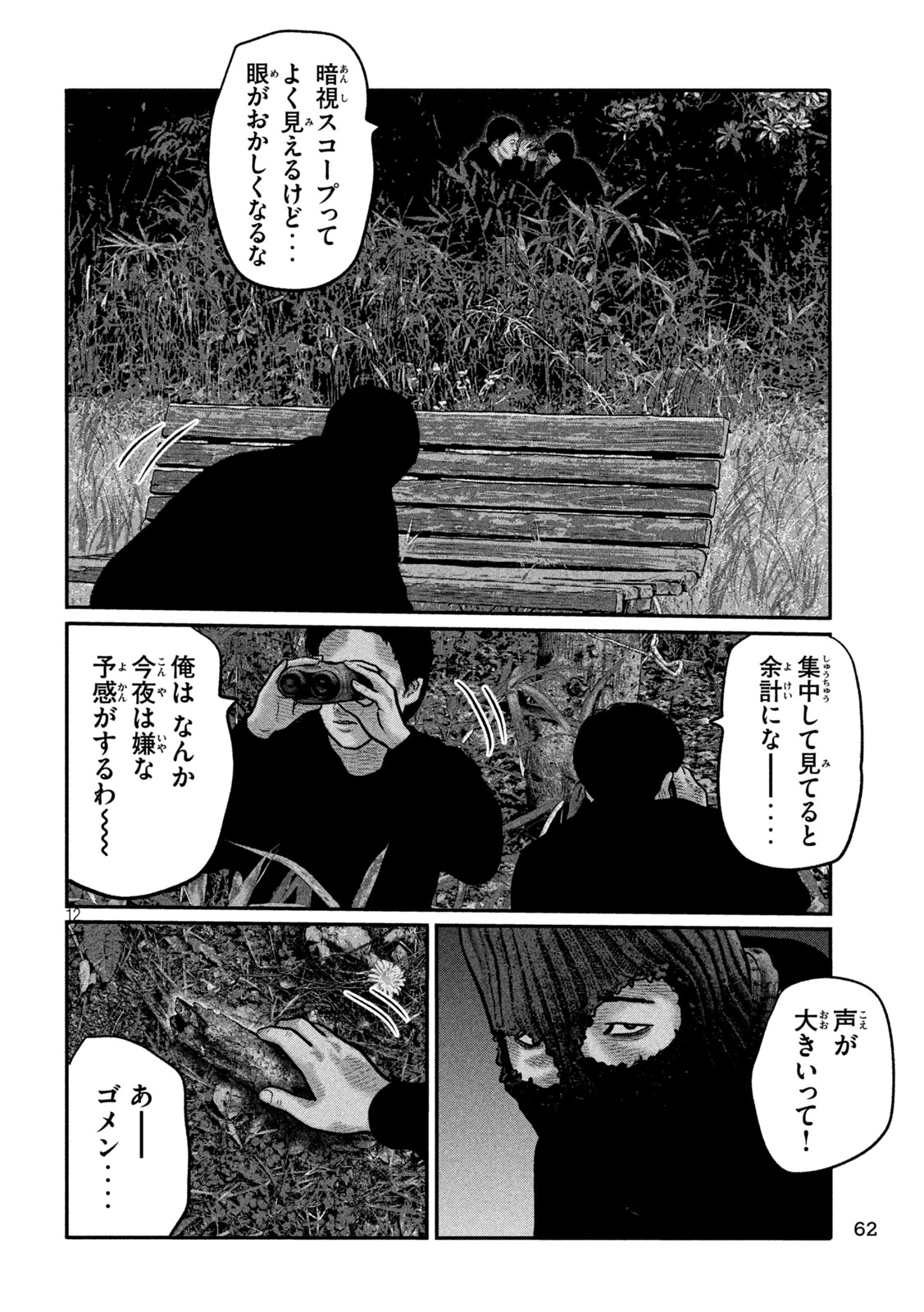 The Fable: The third secret Chapter 59 12ページ