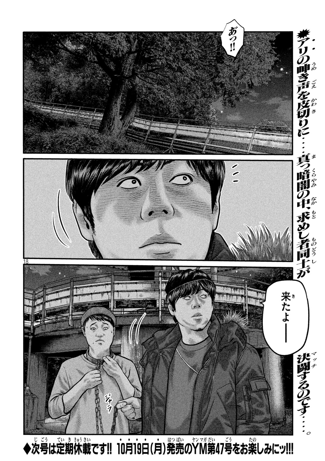 The Fable: The third secret Chapter 59 18ページ