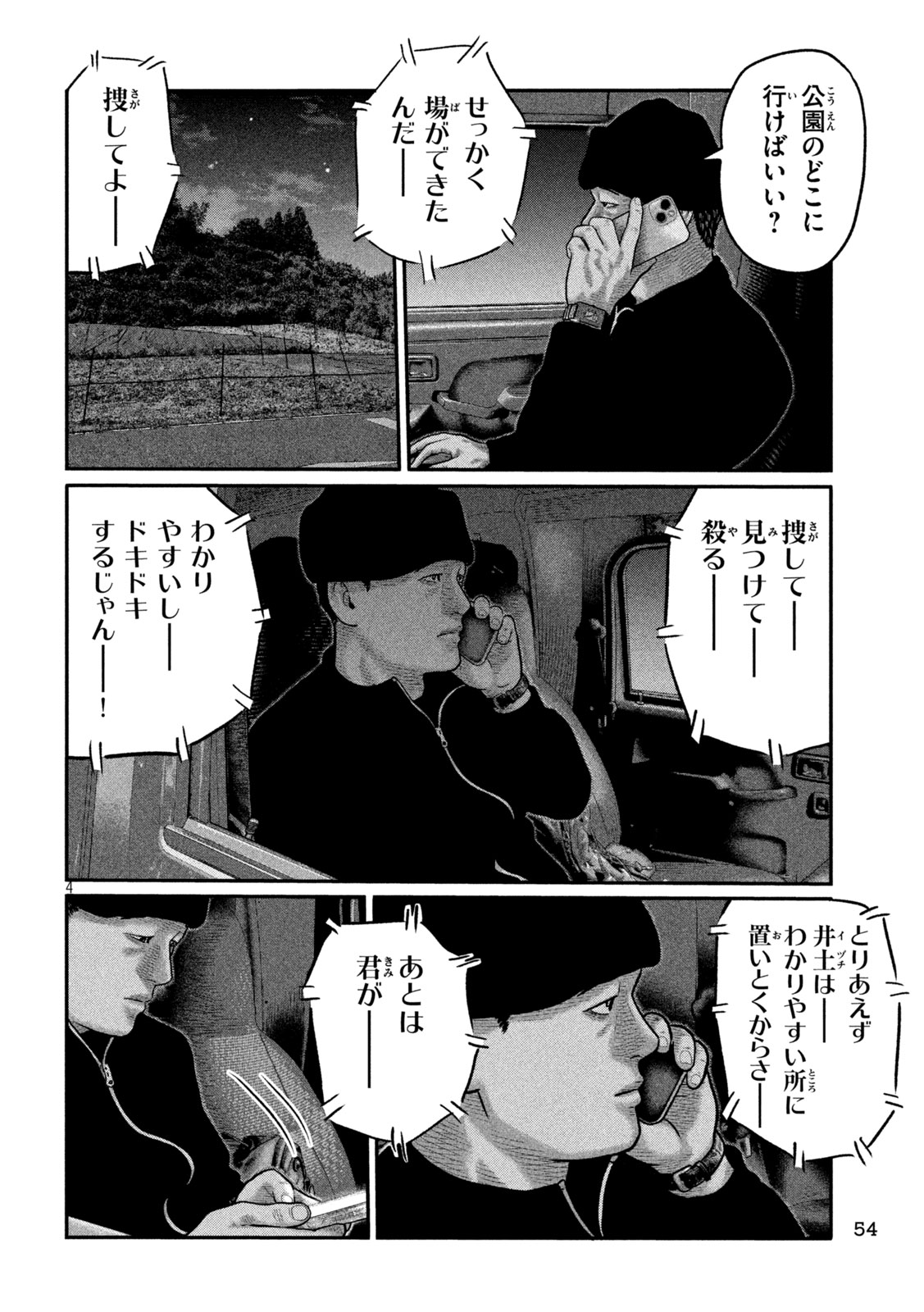 The Fable: The third secret Chapter 59 4ページ