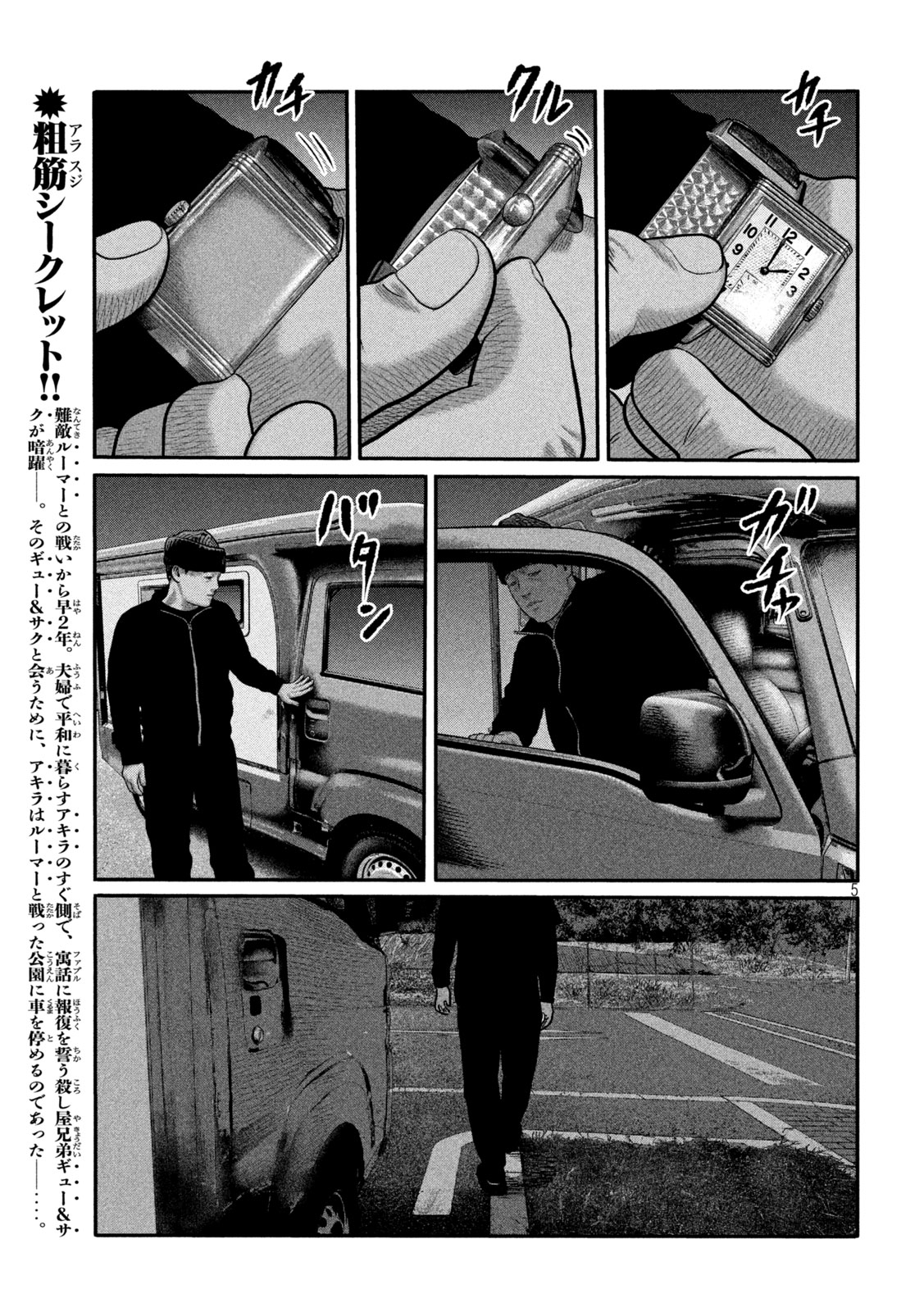 The Fable: The third secret Chapter 59 5ページ