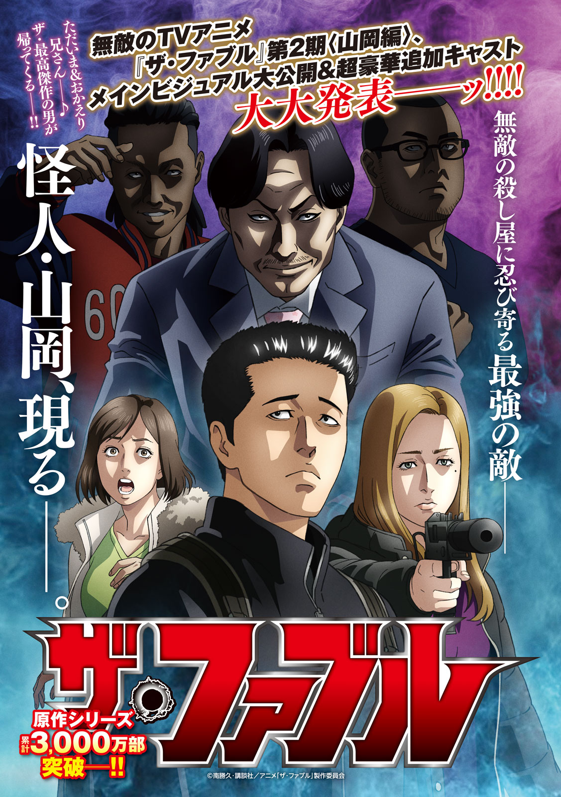 The Fable: The third secret Chapter 60 1ページ