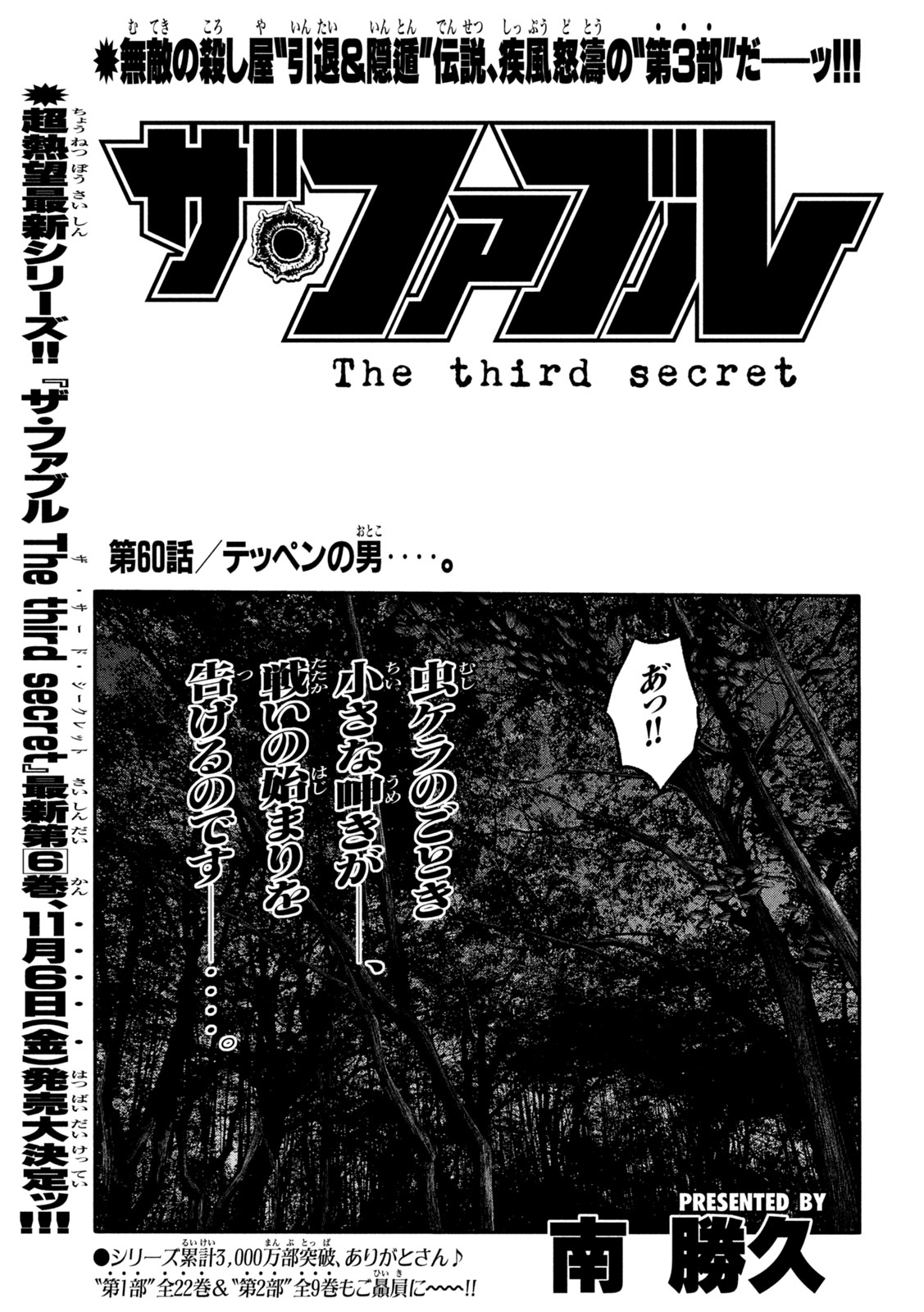 The Fable: The third secret Chapter 60 2ページ