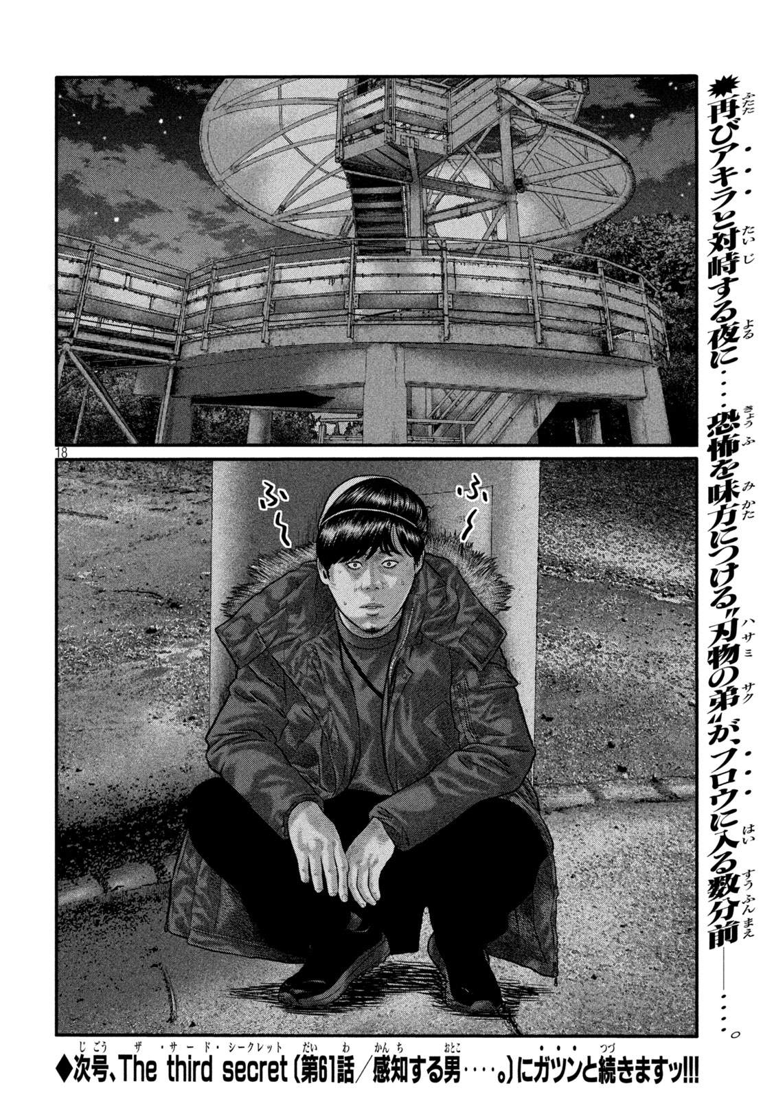 The Fable: The third secret Chapter 60 19ページ