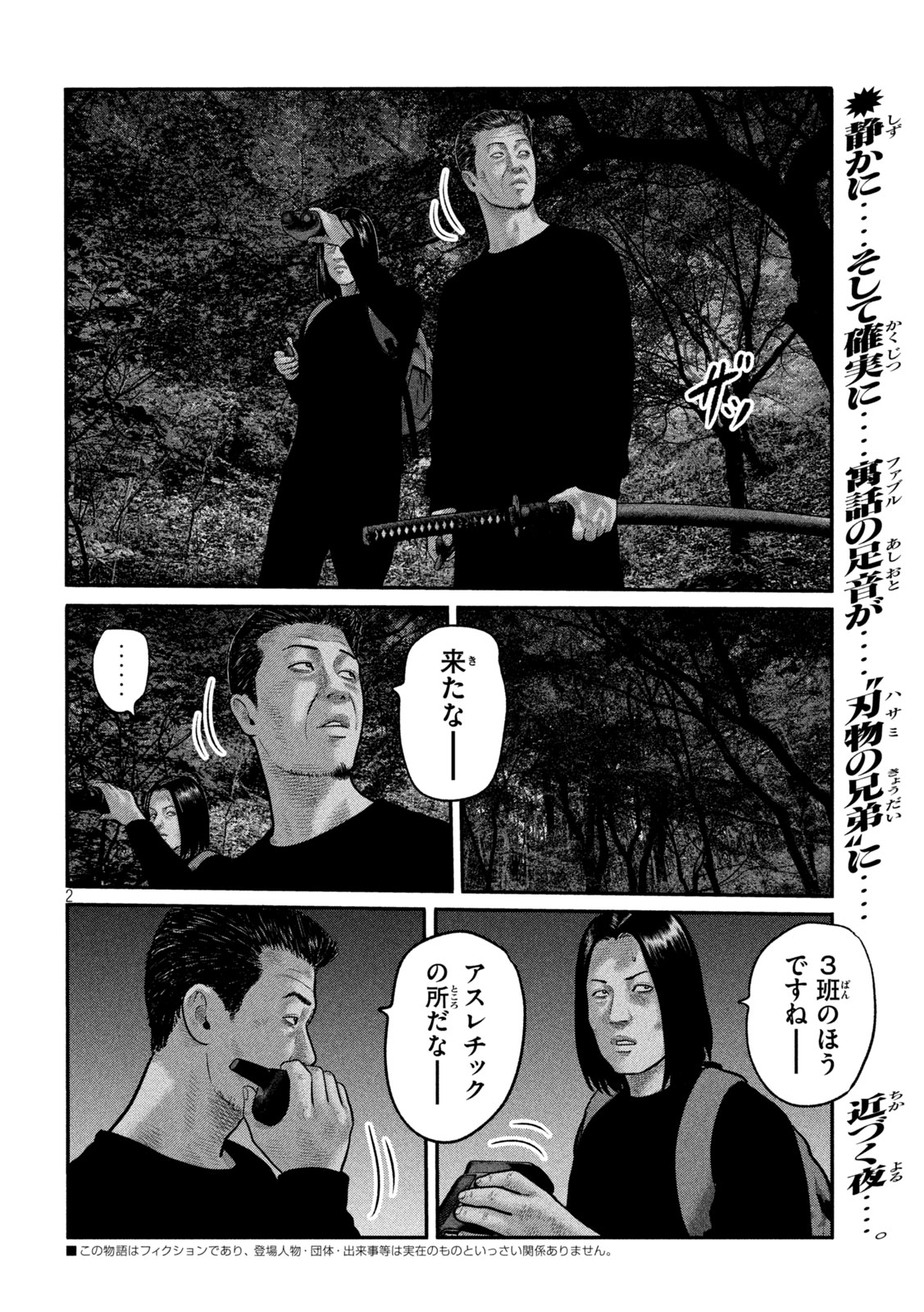 The Fable: The third secret Chapter 60 3ページ