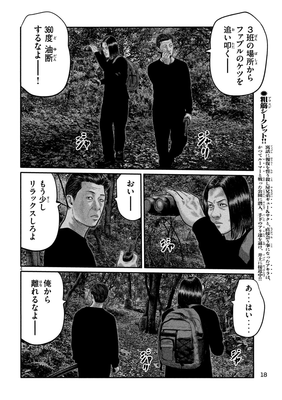The Fable: The third secret Chapter 60 5ページ