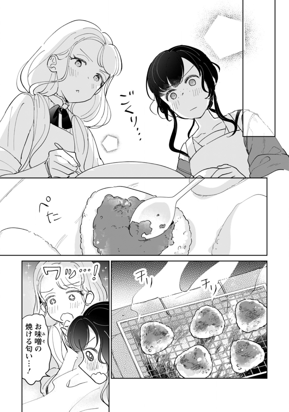 Seijo Janai to Tsuihou saretanode, Mofumofu Juusha (Seijuu) to Onigiri wo Nigiru Chapter 54.2 1ページ