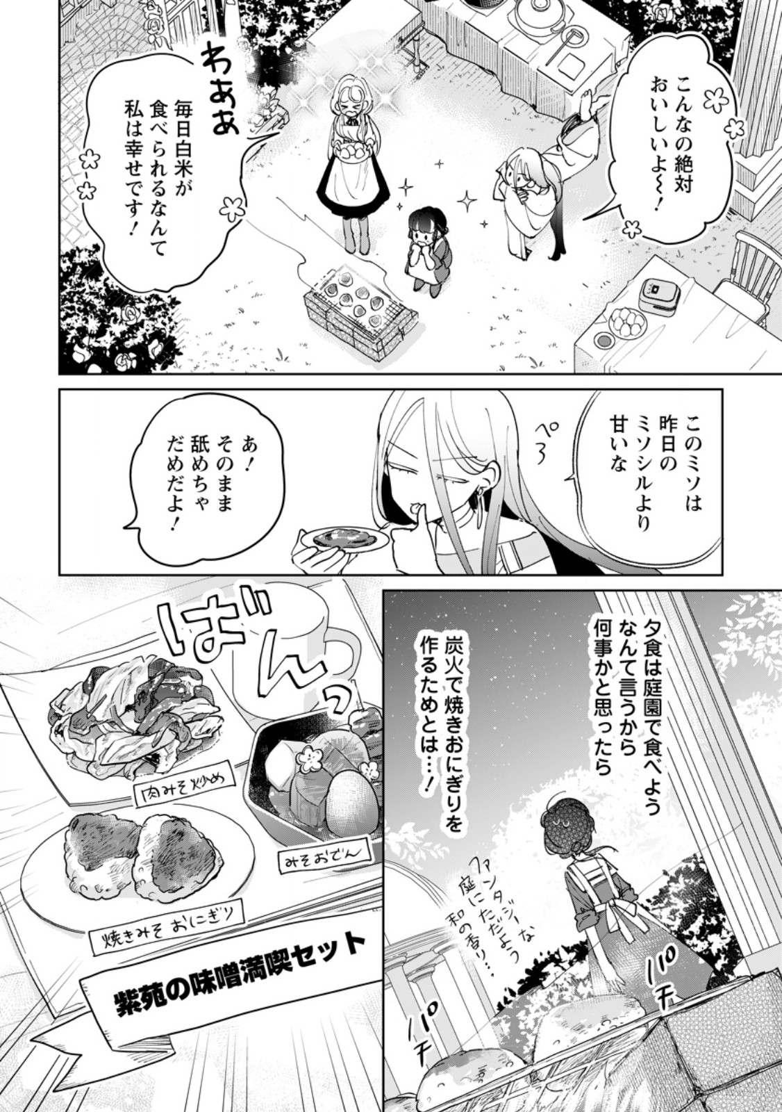Seijo Janai to Tsuihou saretanode, Mofumofu Juusha (Seijuu) to Onigiri wo Nigiru Chapter 54.2 2ページ
