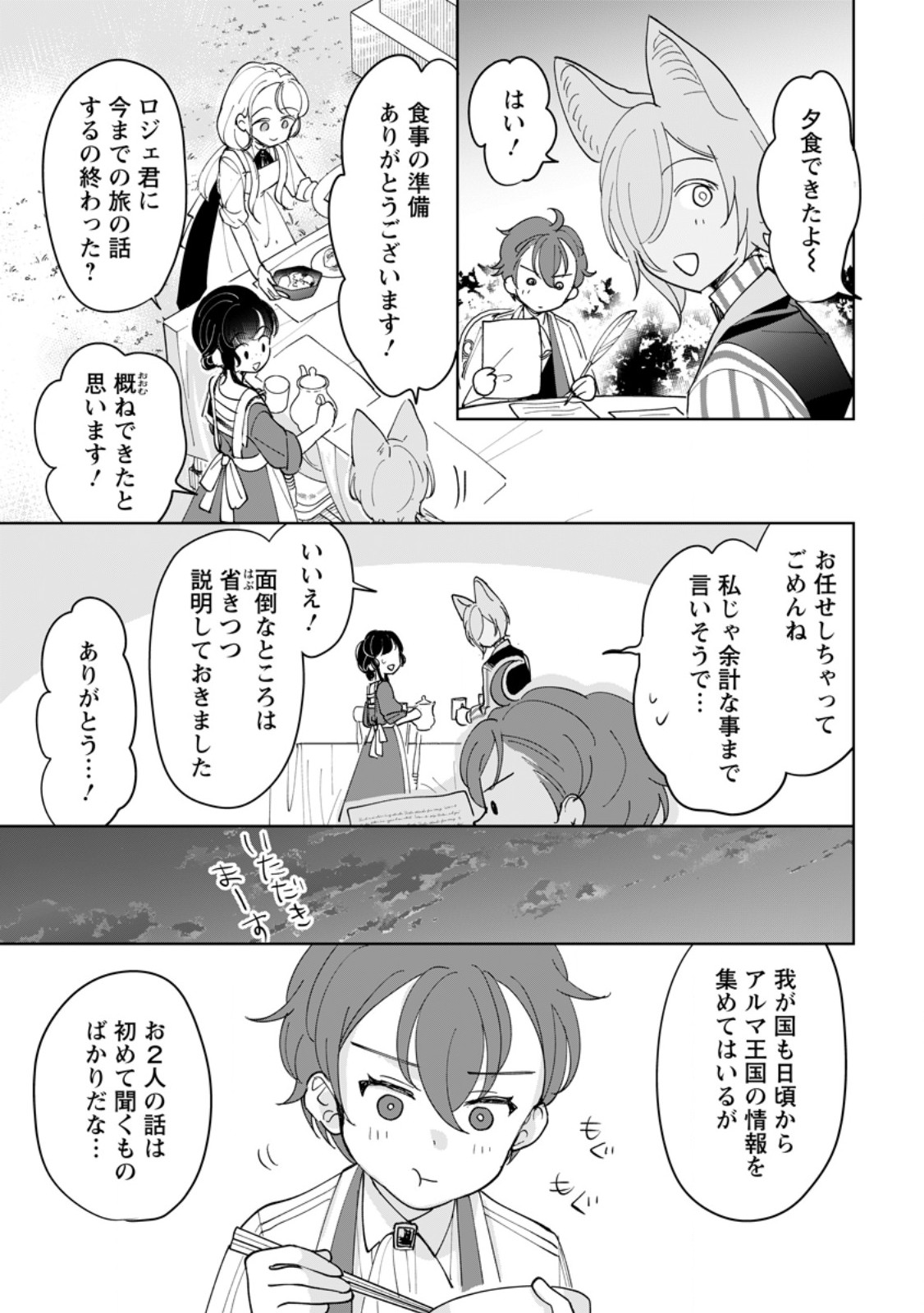Seijo Janai to Tsuihou saretanode, Mofumofu Juusha (Seijuu) to Onigiri wo Nigiru Chapter 54.2 3ページ
