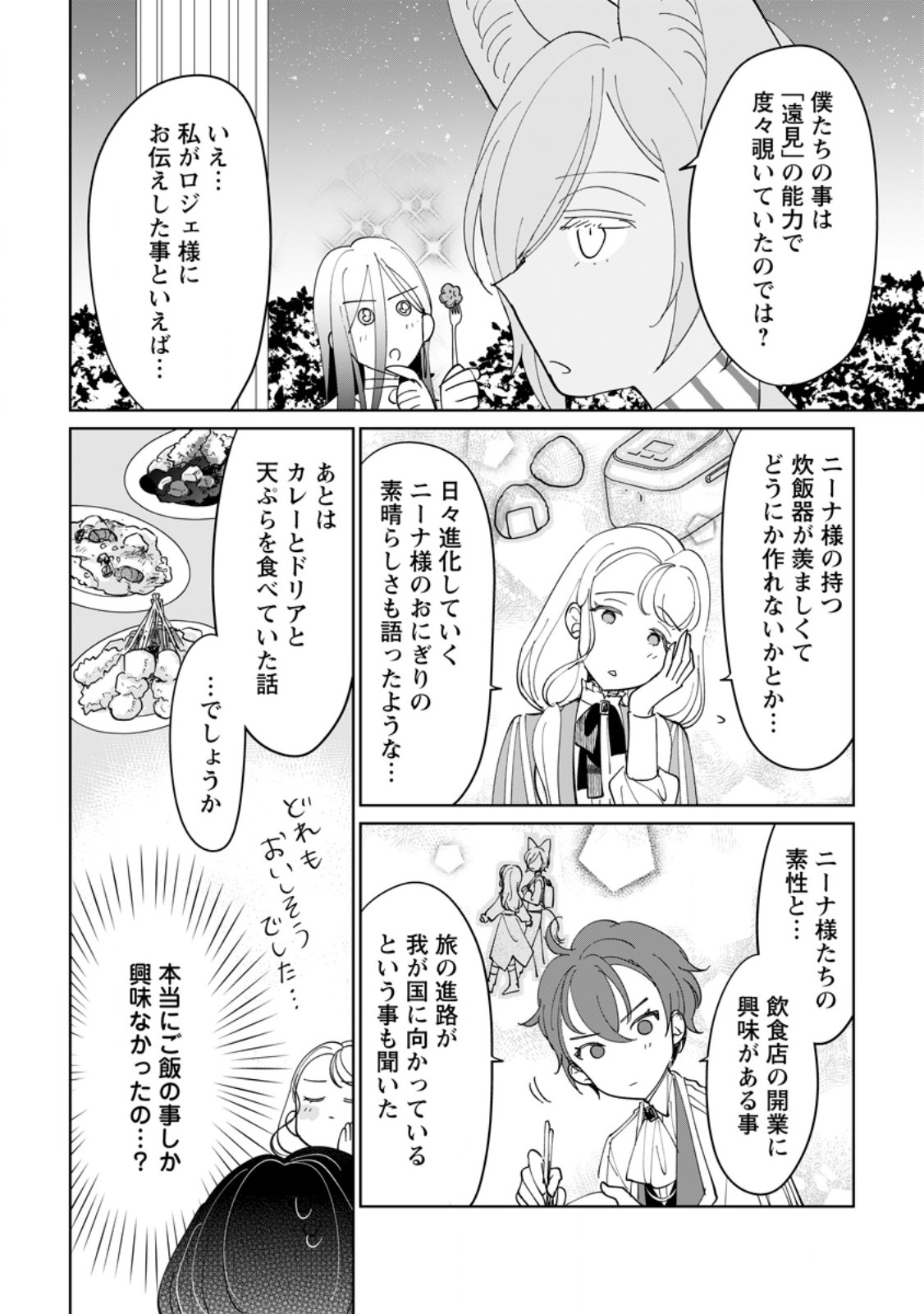 Seijo Janai to Tsuihou saretanode, Mofumofu Juusha (Seijuu) to Onigiri wo Nigiru Chapter 54.2 4ページ