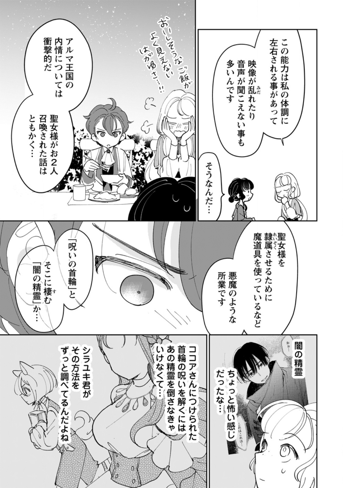 Seijo Janai to Tsuihou saretanode, Mofumofu Juusha (Seijuu) to Onigiri wo Nigiru Chapter 54.2 5ページ
