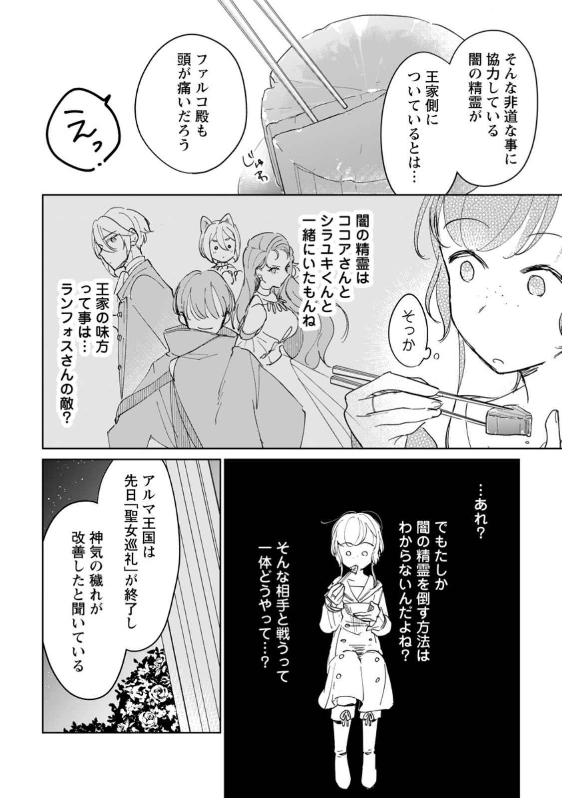 Seijo Janai to Tsuihou saretanode, Mofumofu Juusha (Seijuu) to Onigiri wo Nigiru Chapter 54.2 6ページ