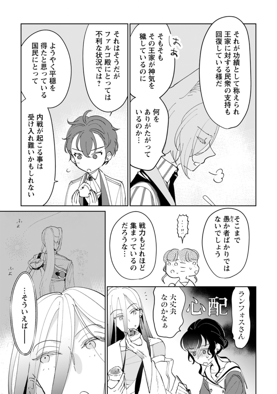 Seijo Janai to Tsuihou saretanode, Mofumofu Juusha (Seijuu) to Onigiri wo Nigiru Chapter 54.2 7ページ