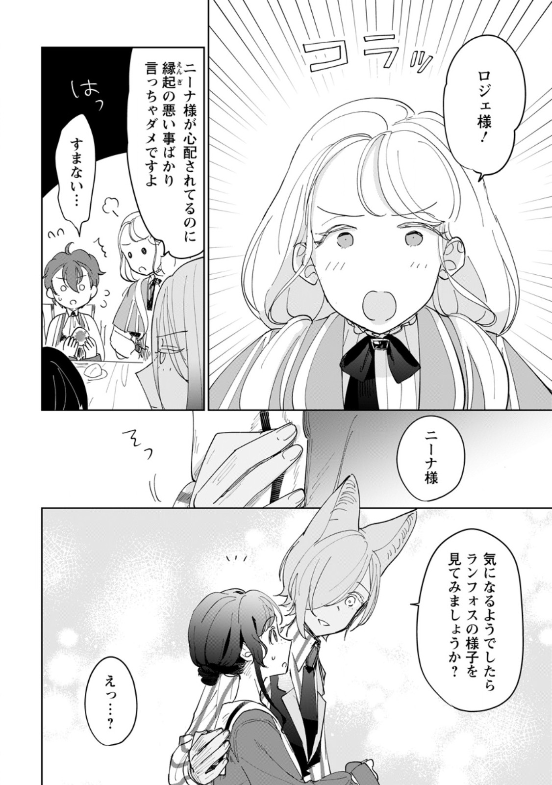 Seijo Janai to Tsuihou saretanode, Mofumofu Juusha (Seijuu) to Onigiri wo Nigiru Chapter 54.2 8ページ