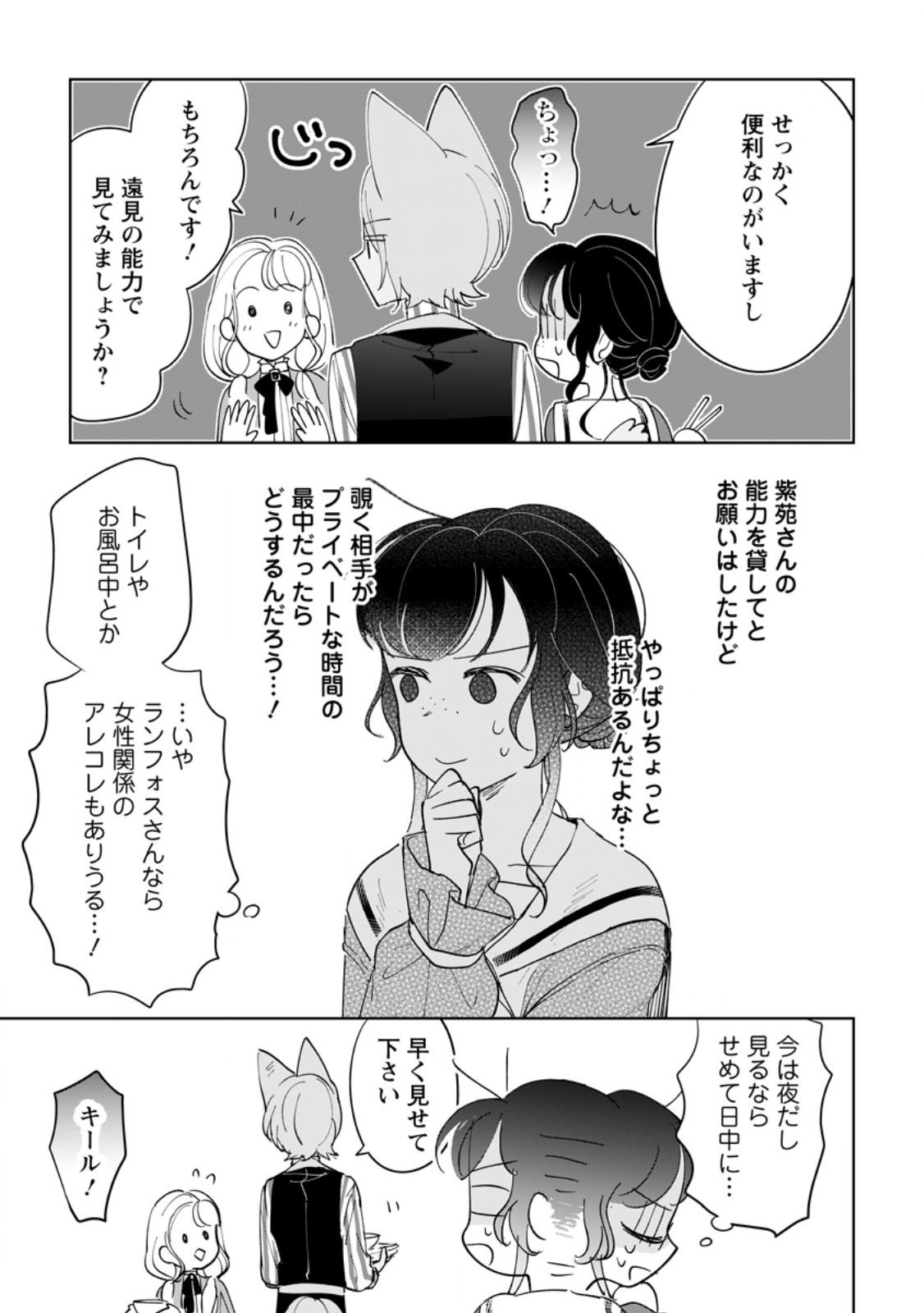 Seijo Janai to Tsuihou saretanode, Mofumofu Juusha (Seijuu) to Onigiri wo Nigiru Chapter 54.2 9ページ