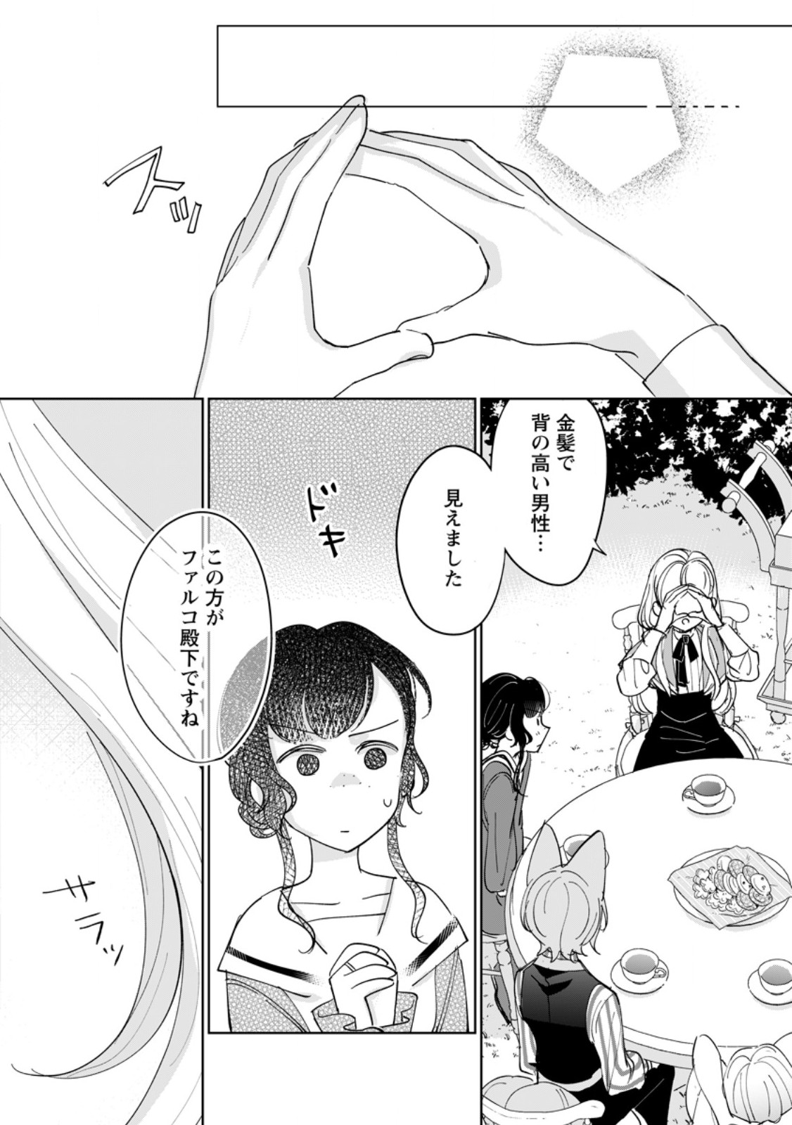 Seijo Janai to Tsuihou saretanode, Mofumofu Juusha (Seijuu) to Onigiri wo Nigiru Chapter 54.2 10ページ