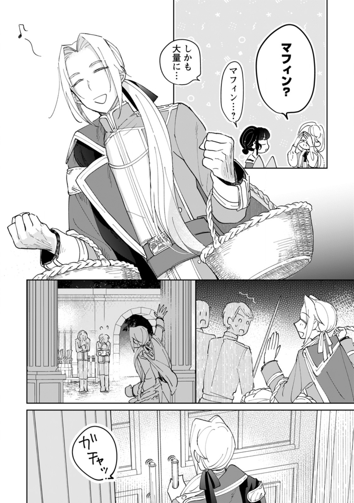 Seijo Janai to Tsuihou saretanode, Mofumofu Juusha (Seijuu) to Onigiri wo Nigiru Chapter 54.3 2ページ
