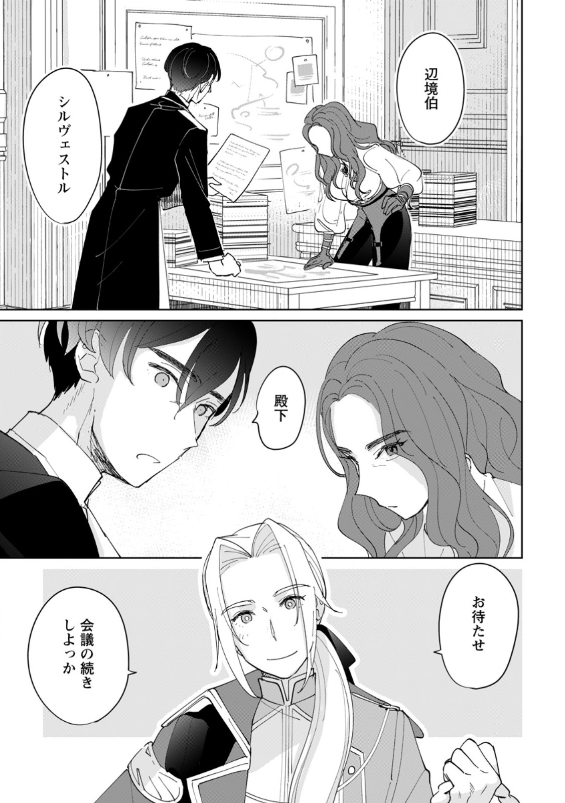 Seijo Janai to Tsuihou saretanode, Mofumofu Juusha (Seijuu) to Onigiri wo Nigiru Chapter 54.3 3ページ