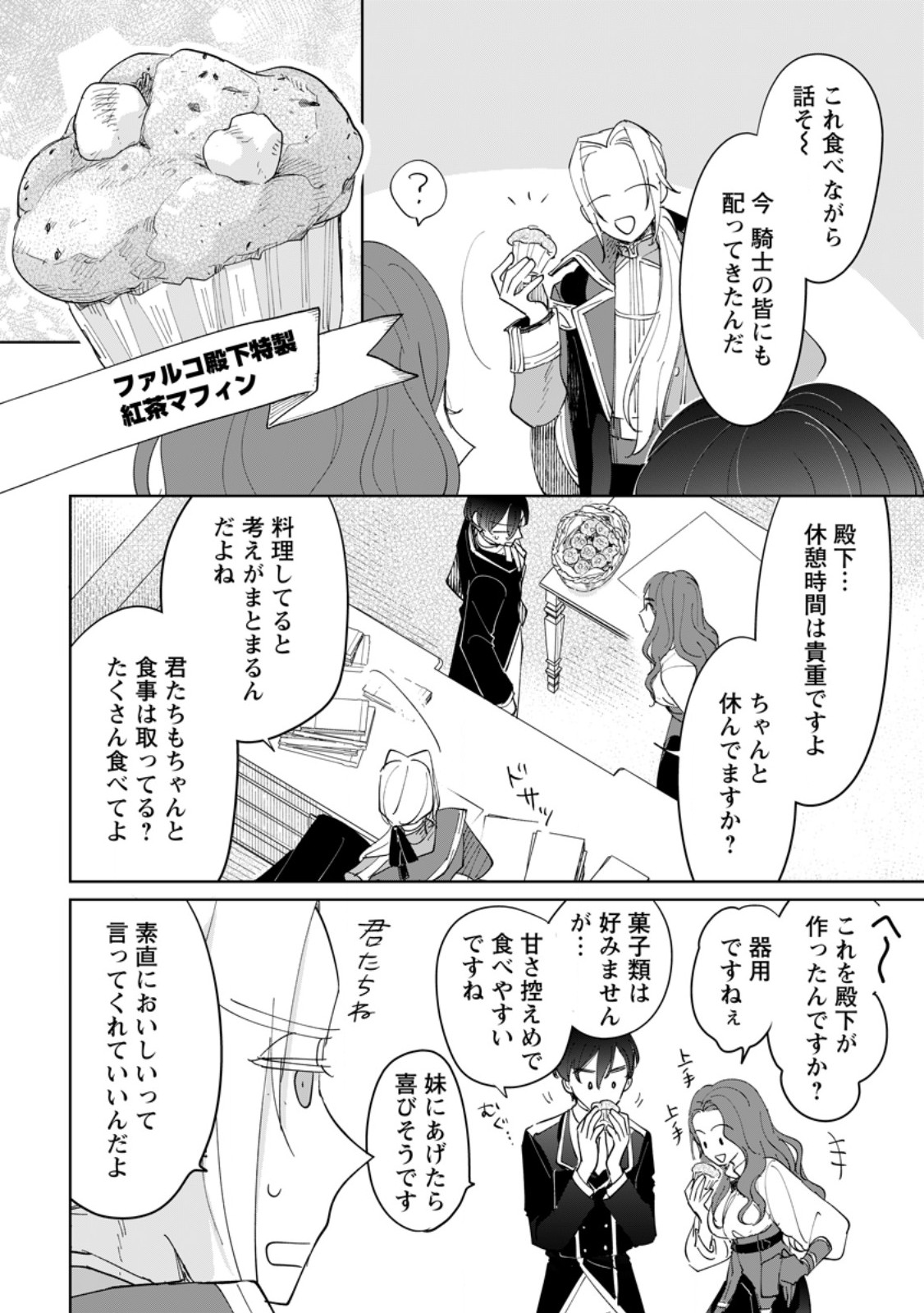 Seijo Janai to Tsuihou saretanode, Mofumofu Juusha (Seijuu) to Onigiri wo Nigiru Chapter 54.3 4ページ