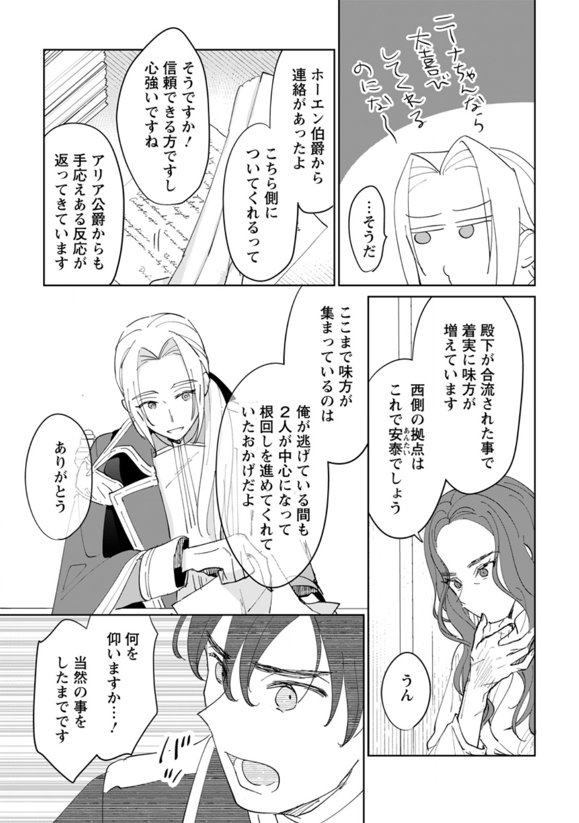 Seijo Janai to Tsuihou saretanode, Mofumofu Juusha (Seijuu) to Onigiri wo Nigiru Chapter 54.3 5ページ