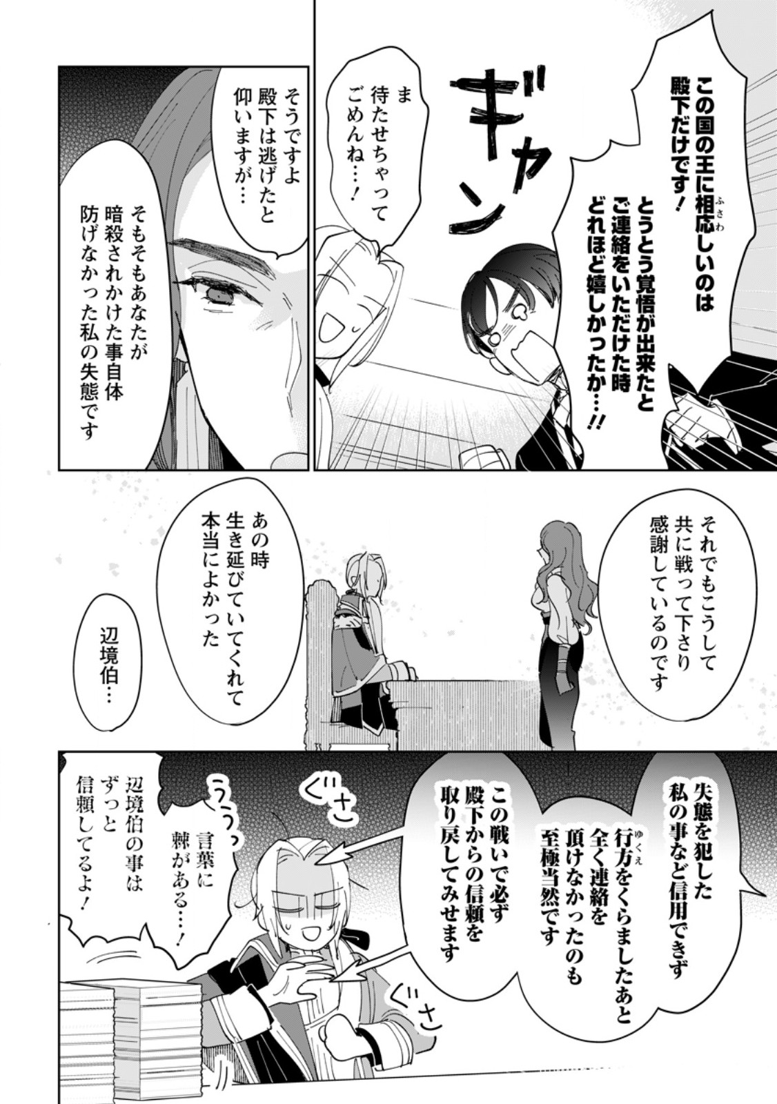 Seijo Janai to Tsuihou saretanode, Mofumofu Juusha (Seijuu) to Onigiri wo Nigiru Chapter 54.3 6ページ