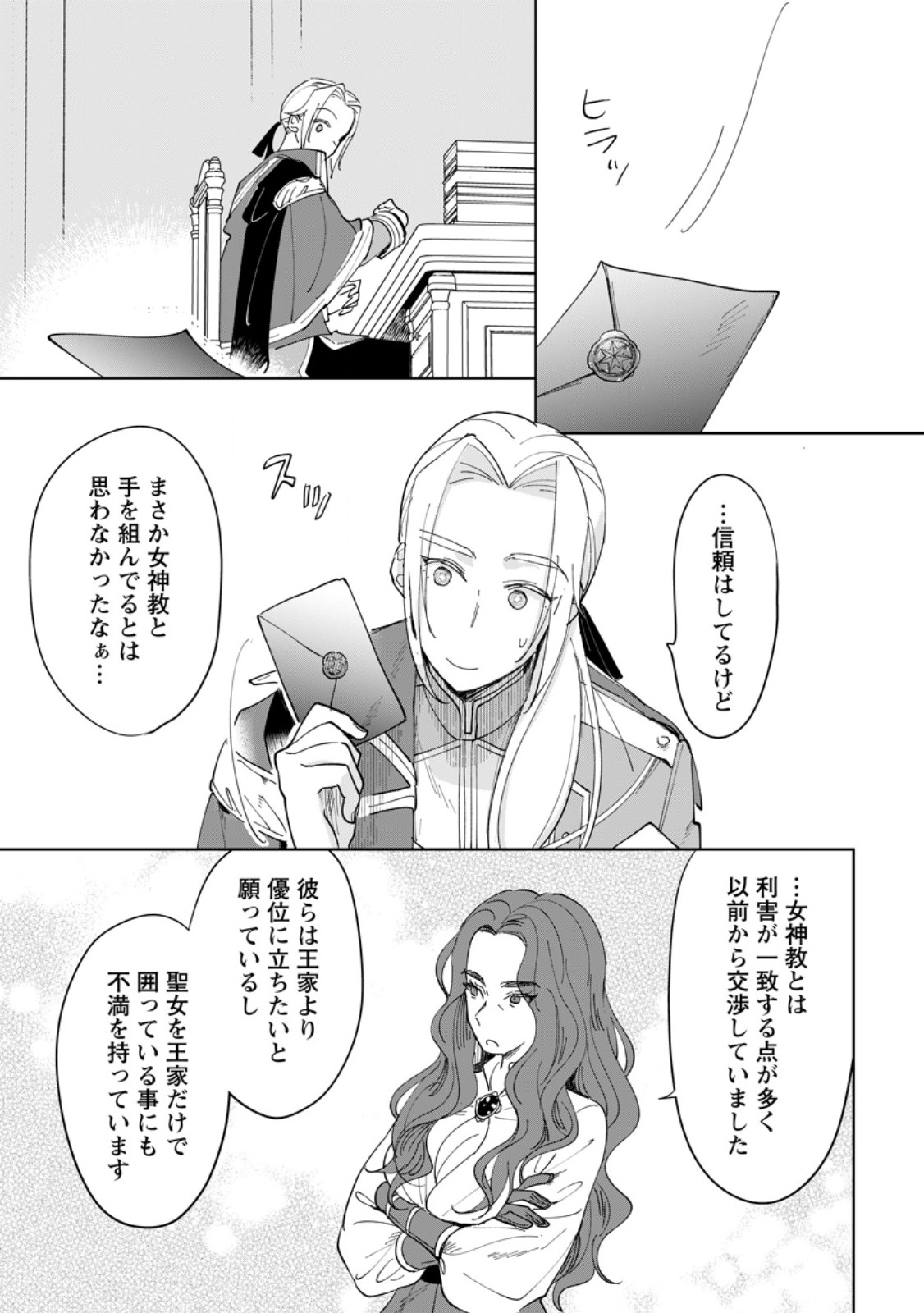 Seijo Janai to Tsuihou saretanode, Mofumofu Juusha (Seijuu) to Onigiri wo Nigiru Chapter 54.3 7ページ