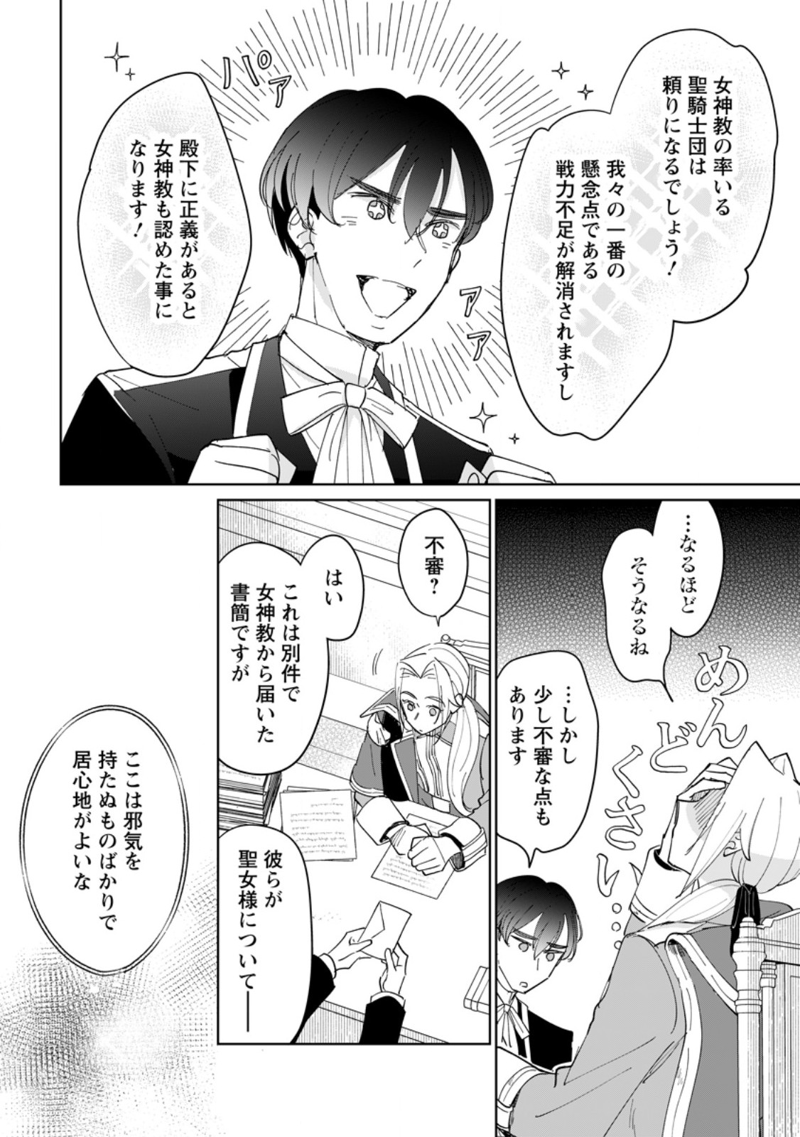 Seijo Janai to Tsuihou saretanode, Mofumofu Juusha (Seijuu) to Onigiri wo Nigiru Chapter 54.3 8ページ