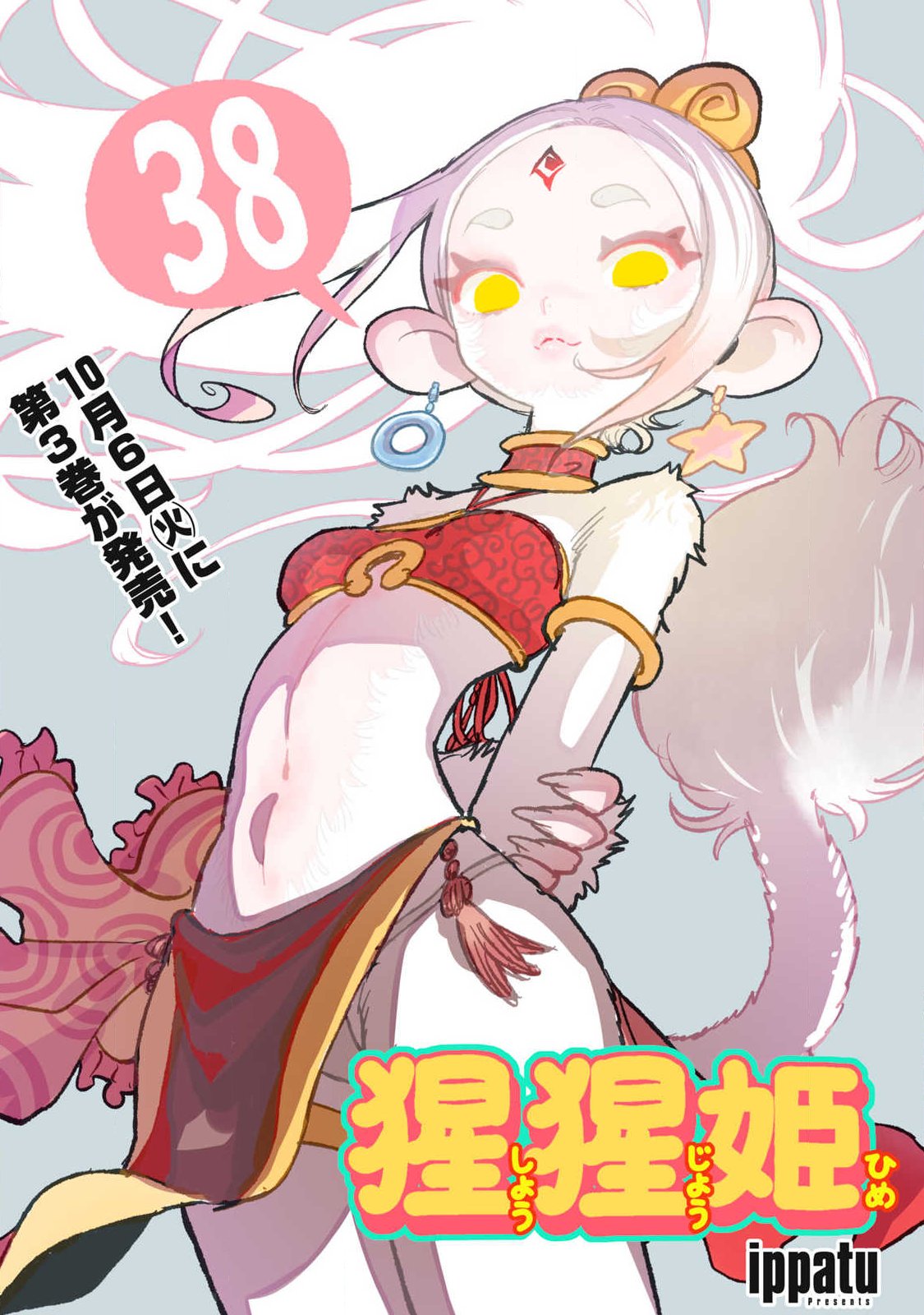 Shoujouhime Chapter 38 1ページ