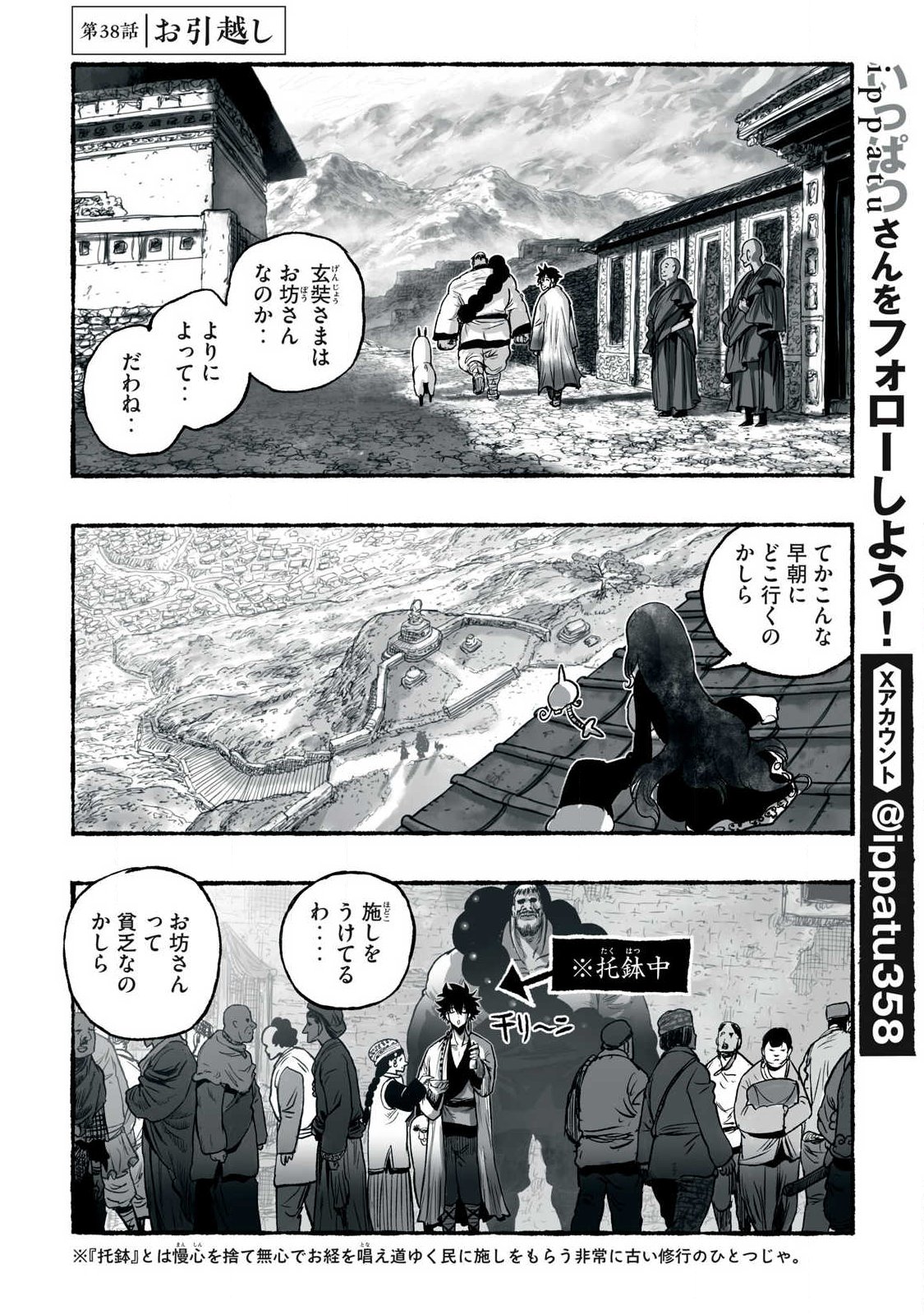 Shoujouhime Chapter 38 2ページ