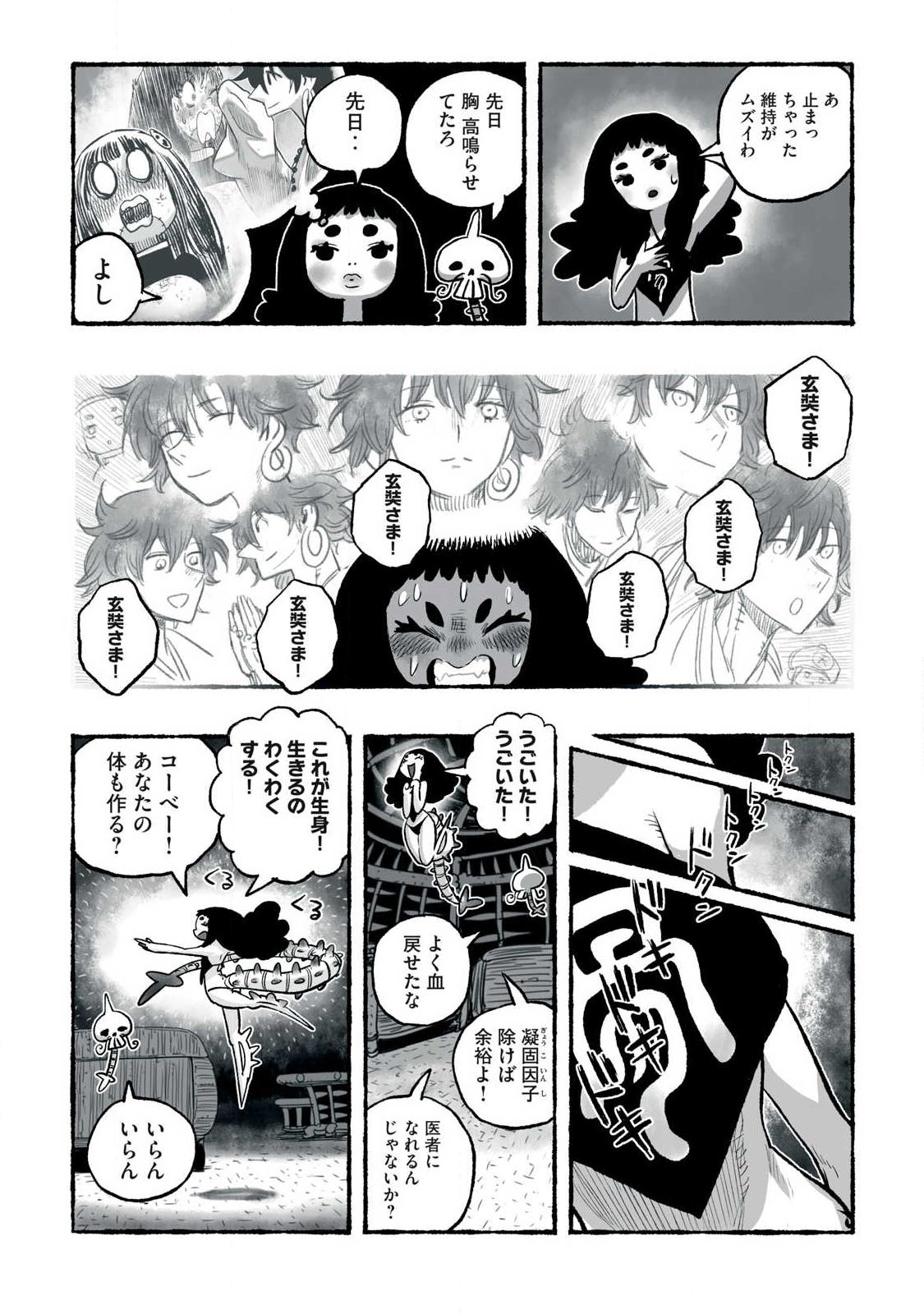 Shoujouhime Chapter 38 13ページ